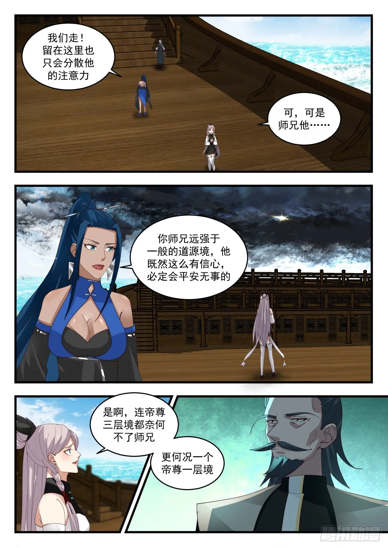 1853 寂虚岛篇-激斗庞广 第4页
