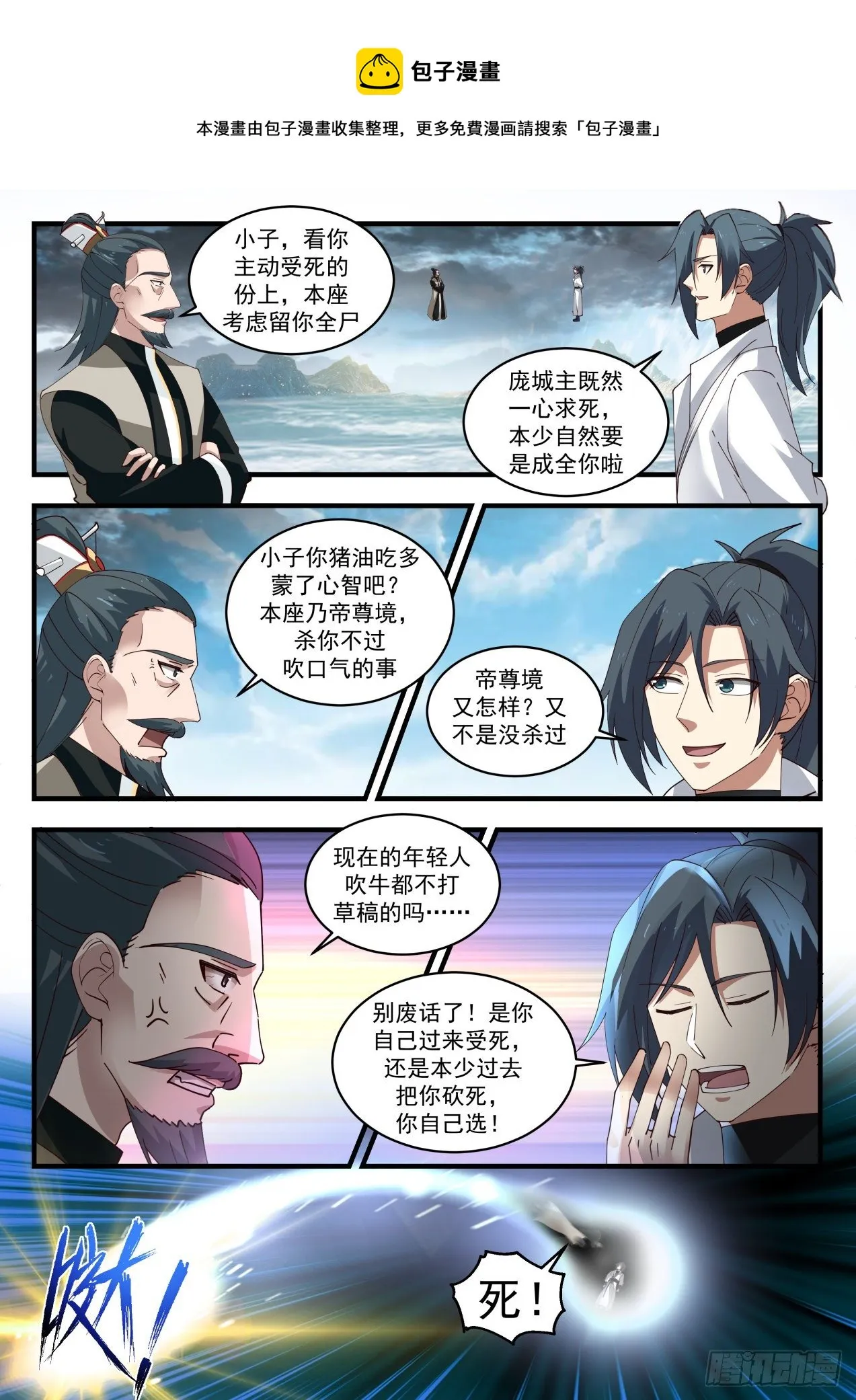 1853 寂虚岛篇-激斗庞广 第5页