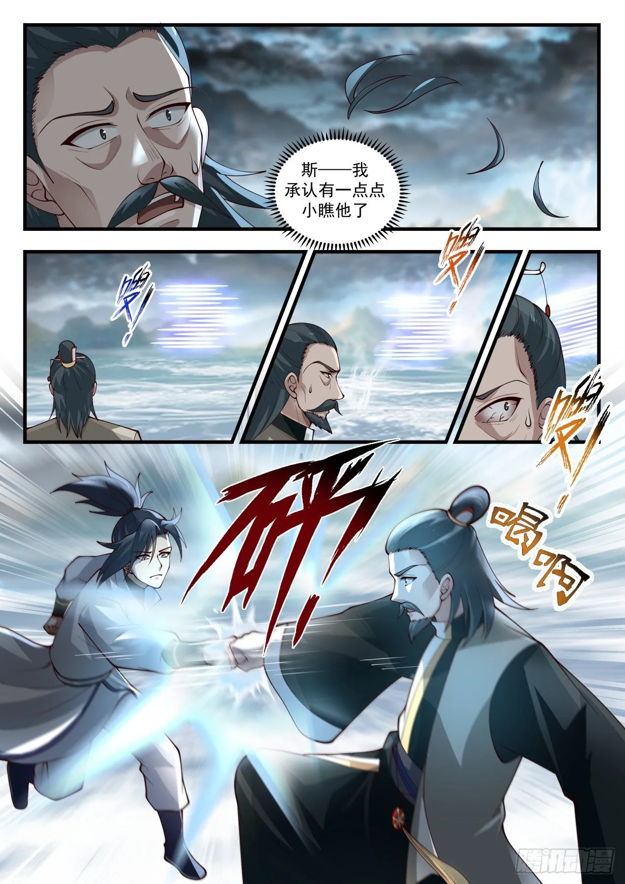 1853 寂虚岛篇-激斗庞广 第7页