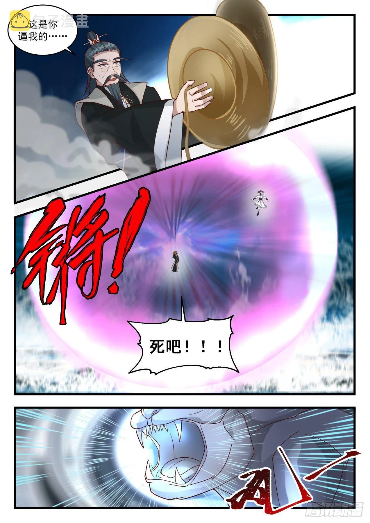 1853 寂虚岛篇-激斗庞广 第9页