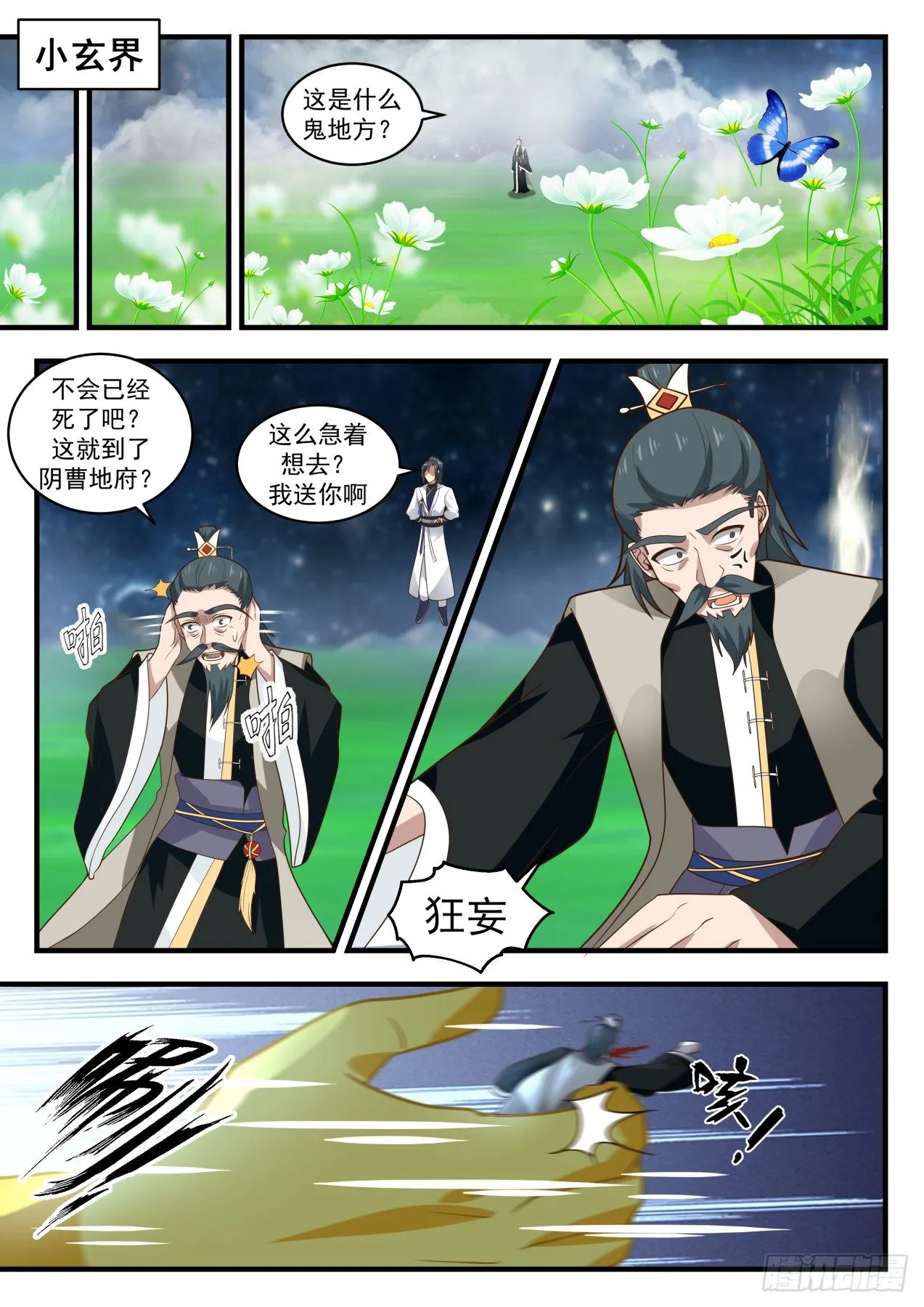 1853 寂虚岛篇-激斗庞广 第11页