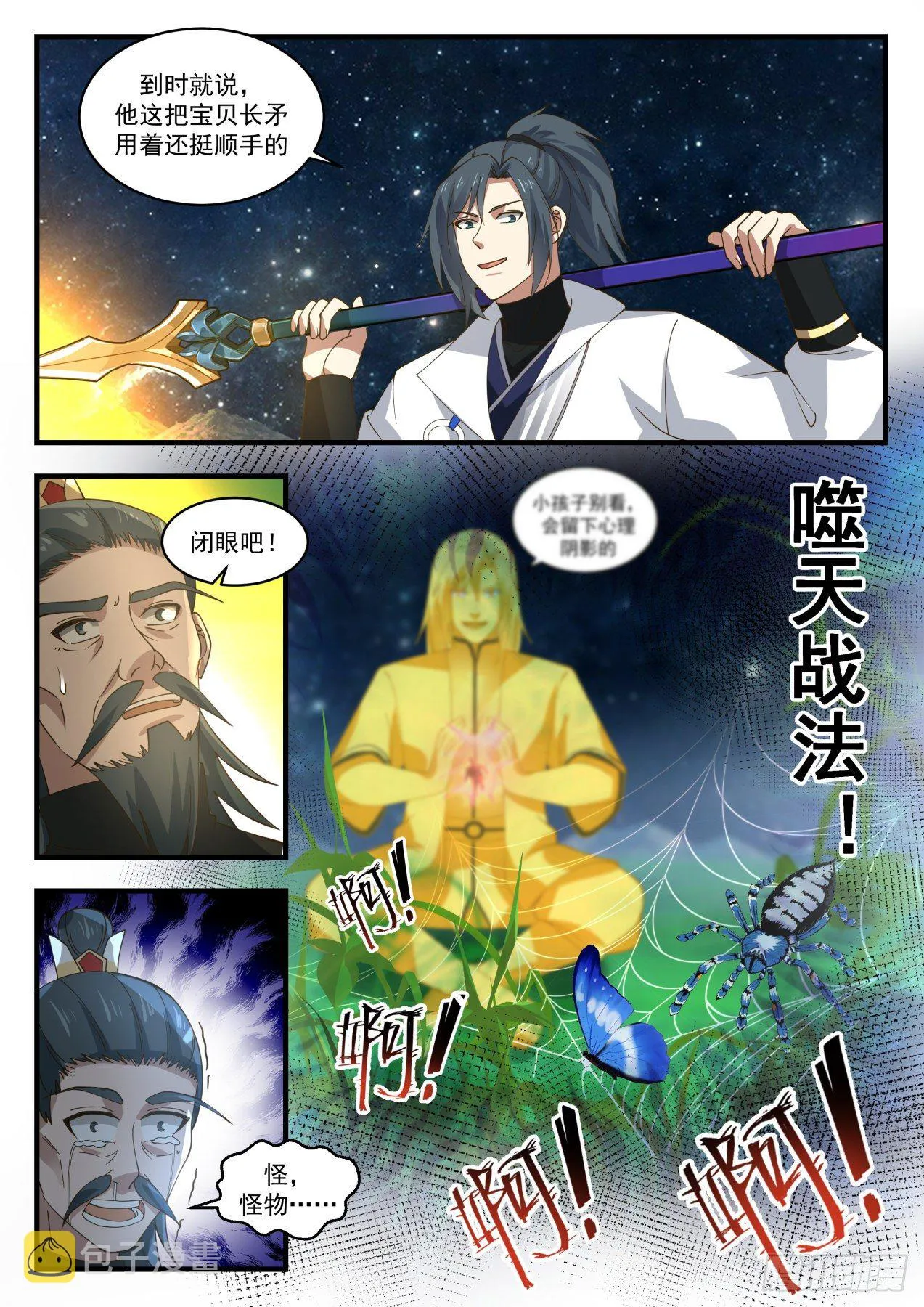 1853 寂虚岛篇-激斗庞广 第13页