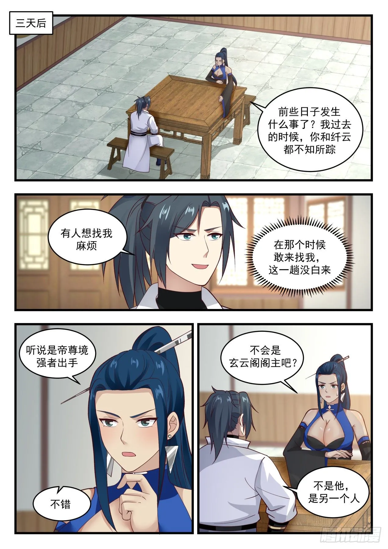 1852 寂虚岛篇-好事多磨 第2页