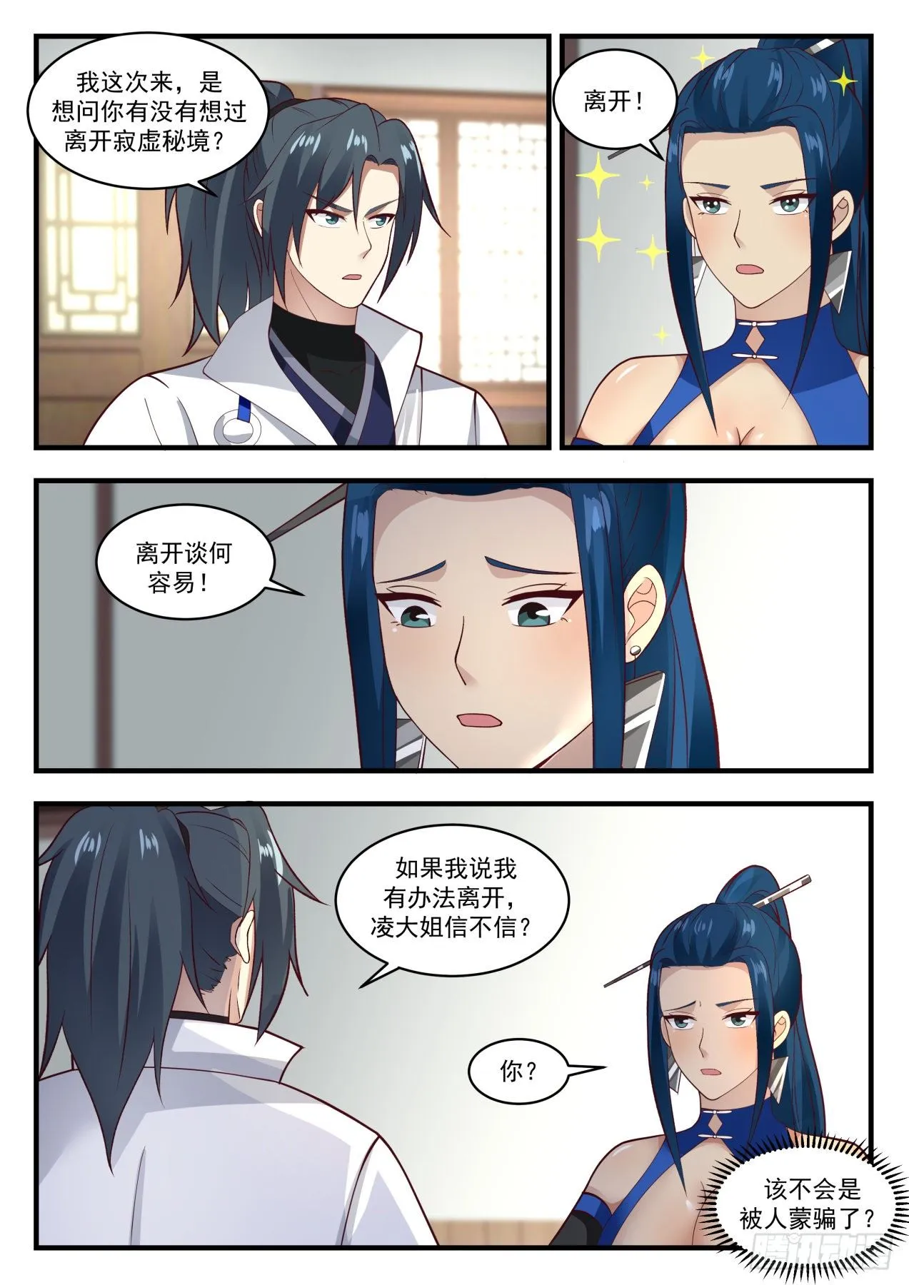 1852 寂虚岛篇-好事多磨 第3页