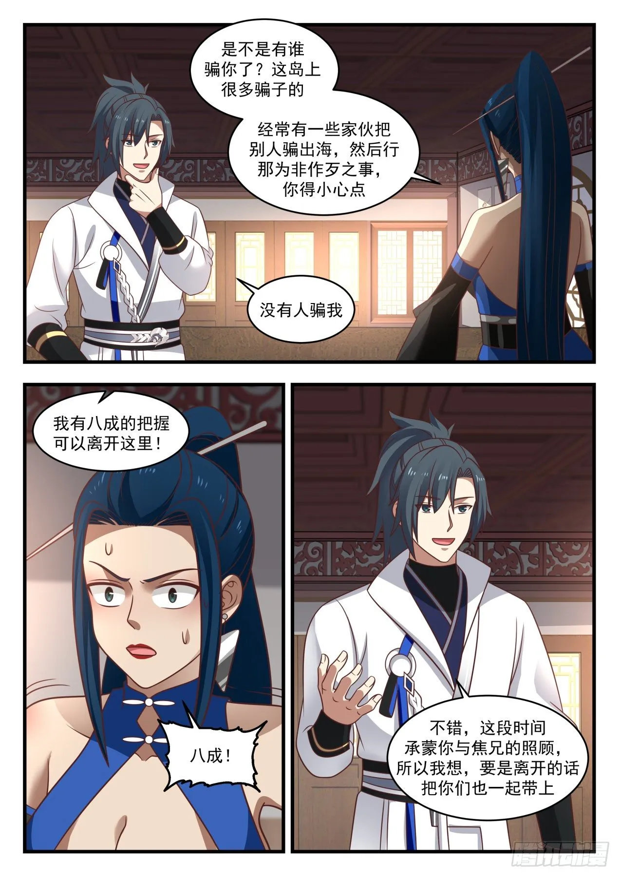 1852 寂虚岛篇-好事多磨 第4页