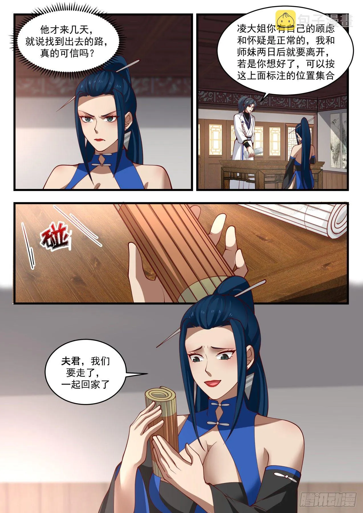 1852 寂虚岛篇-好事多磨 第5页