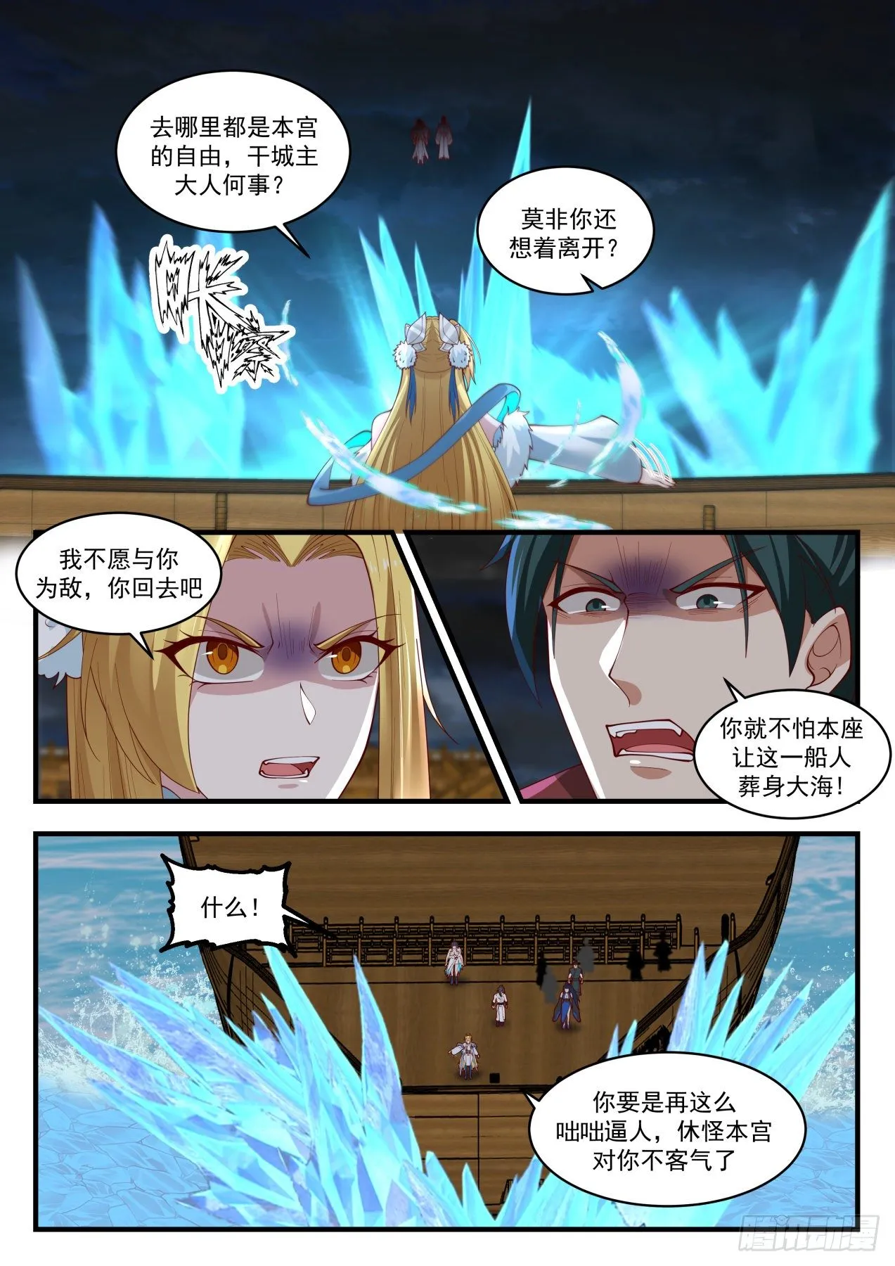1852 寂虚岛篇-好事多磨 第8页