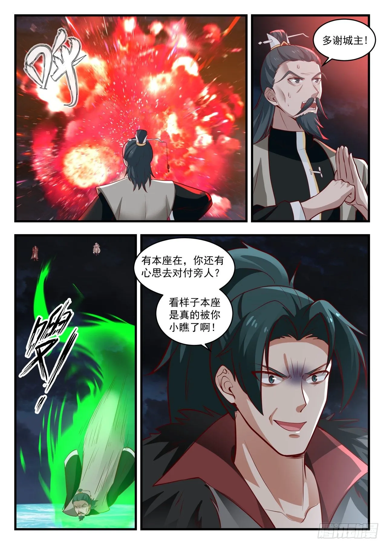 1852 寂虚岛篇-好事多磨 第11页