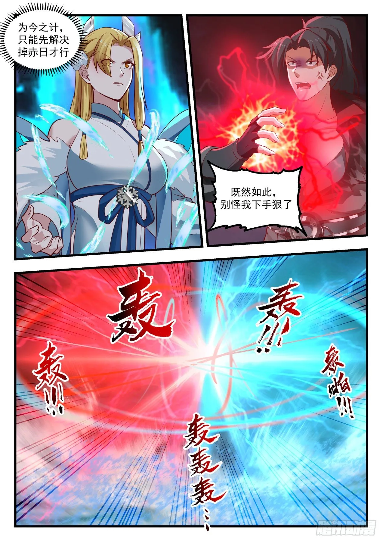 1852 寂虚岛篇-好事多磨 第12页