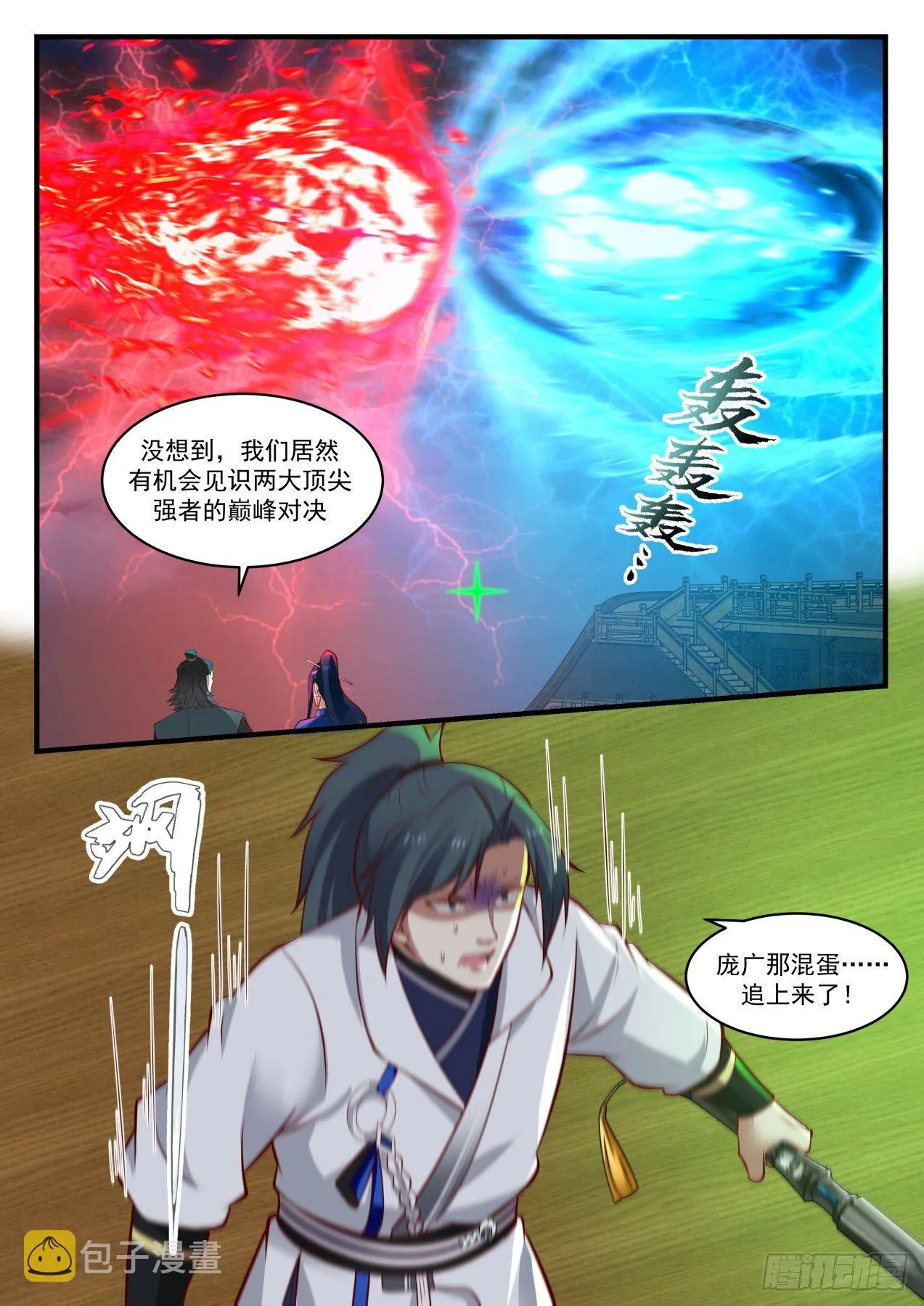 1852 寂虚岛篇-好事多磨 第13页