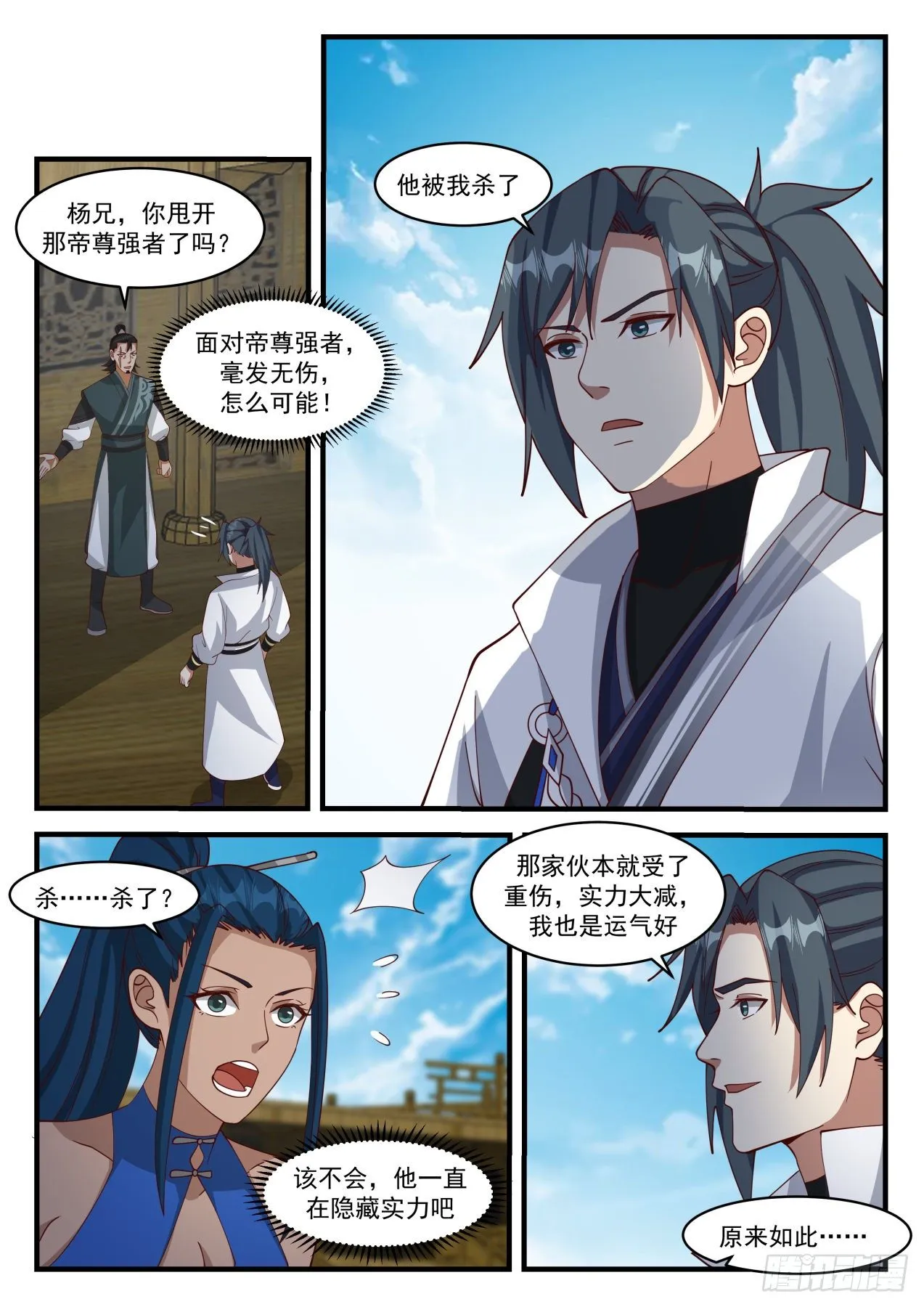 1854 寂虚岛篇-寂虚出口 第3页