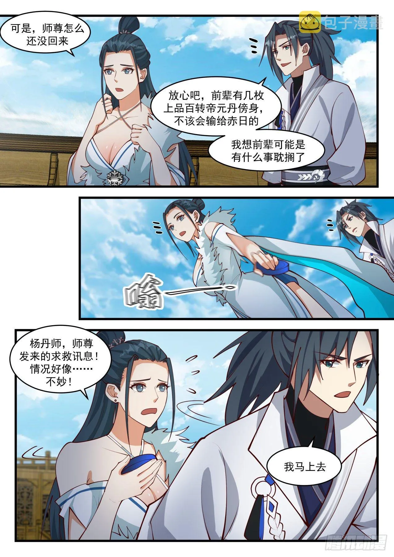1854 寂虚岛篇-寂虚出口 第4页