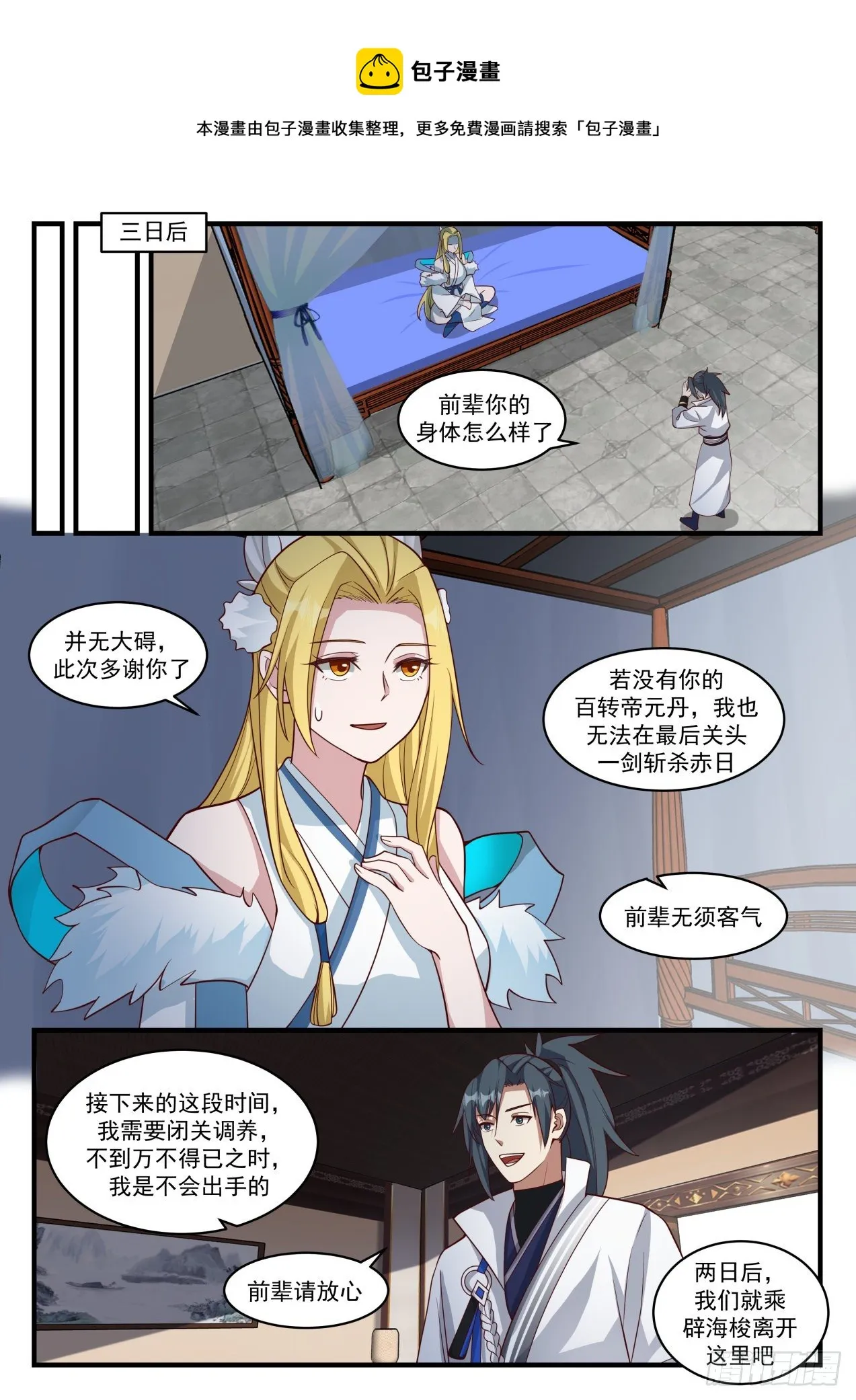 1854 寂虚岛篇-寂虚出口 第7页