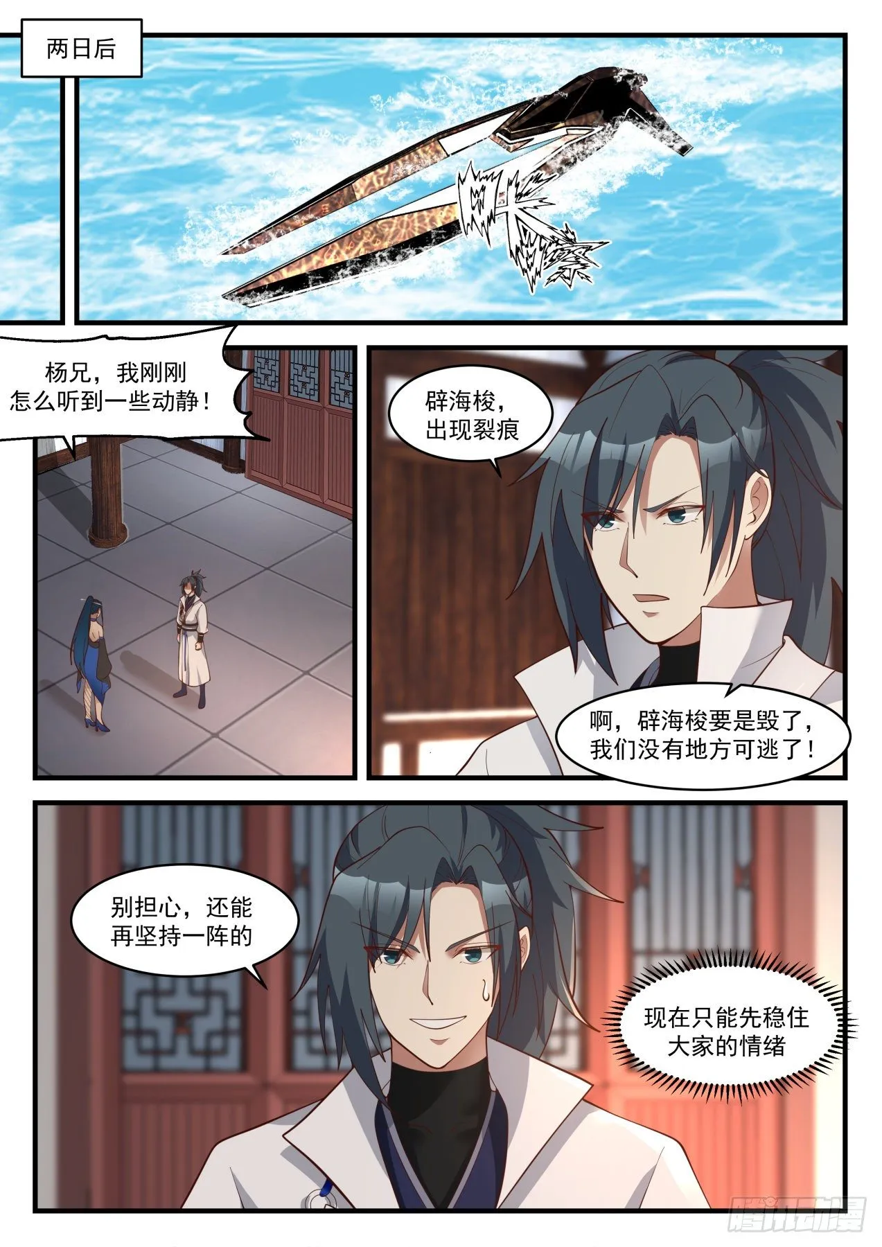 1854 寂虚岛篇-寂虚出口 第8页