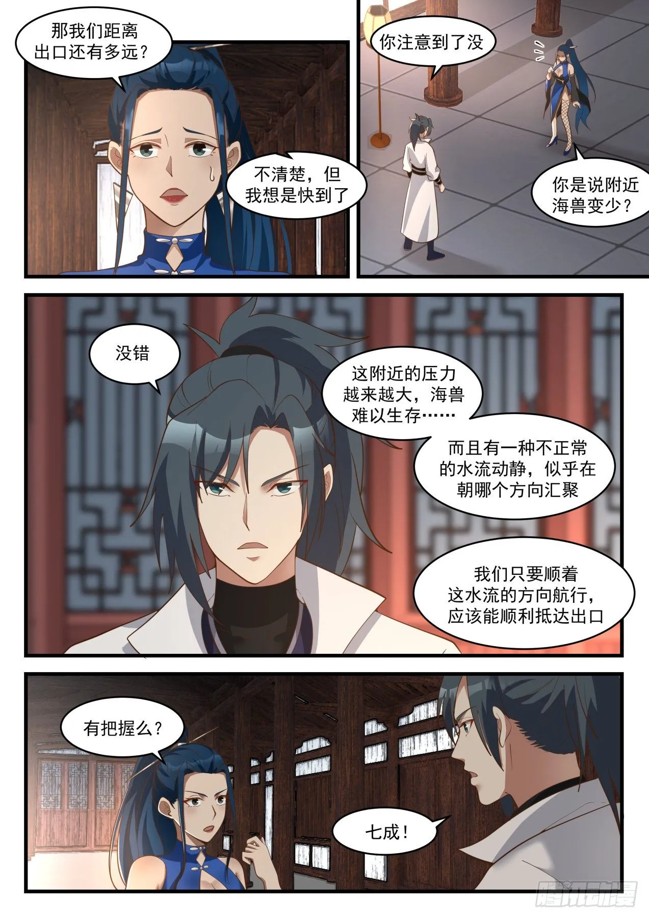 1854 寂虚岛篇-寂虚出口 第9页