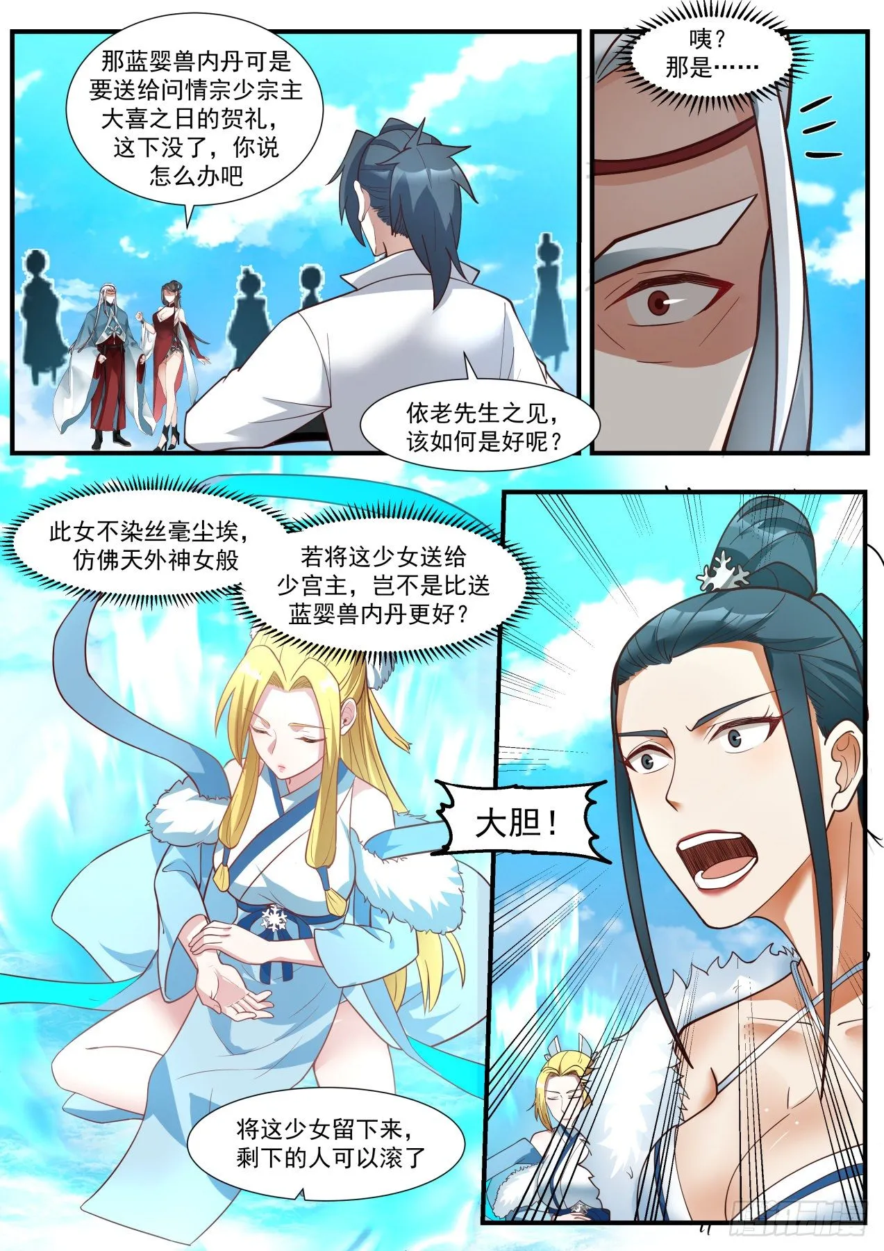 1855 碎星海篇-北域 第4页
