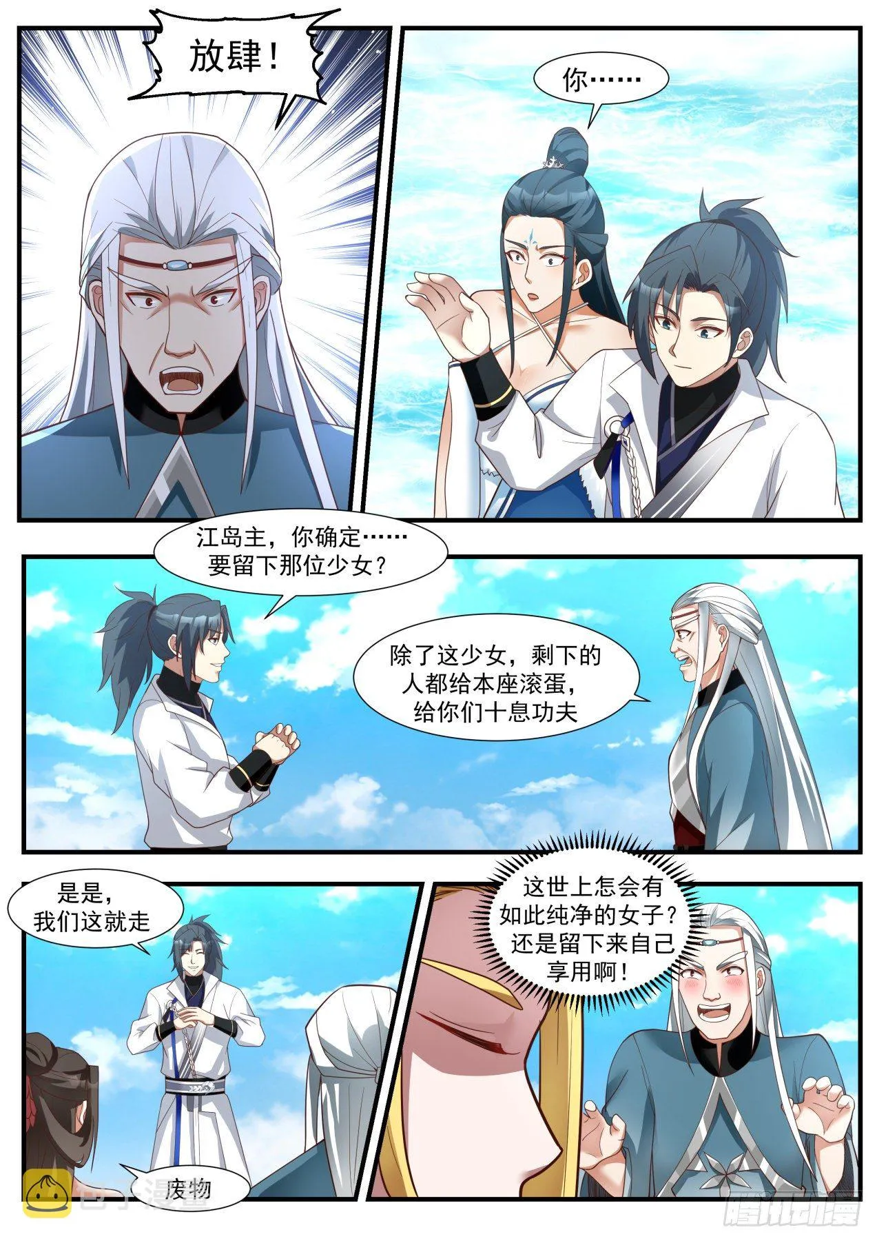 1855 碎星海篇-北域 第5页