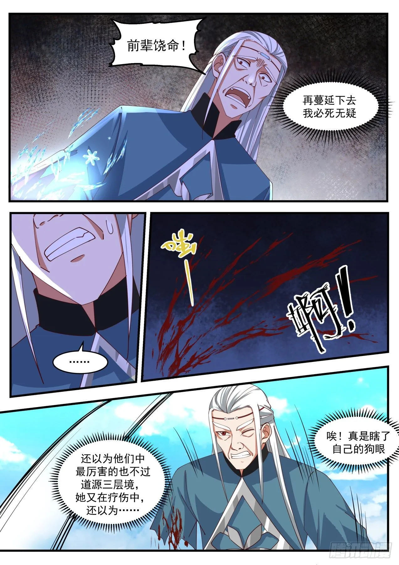 1855 碎星海篇-北域 第7页