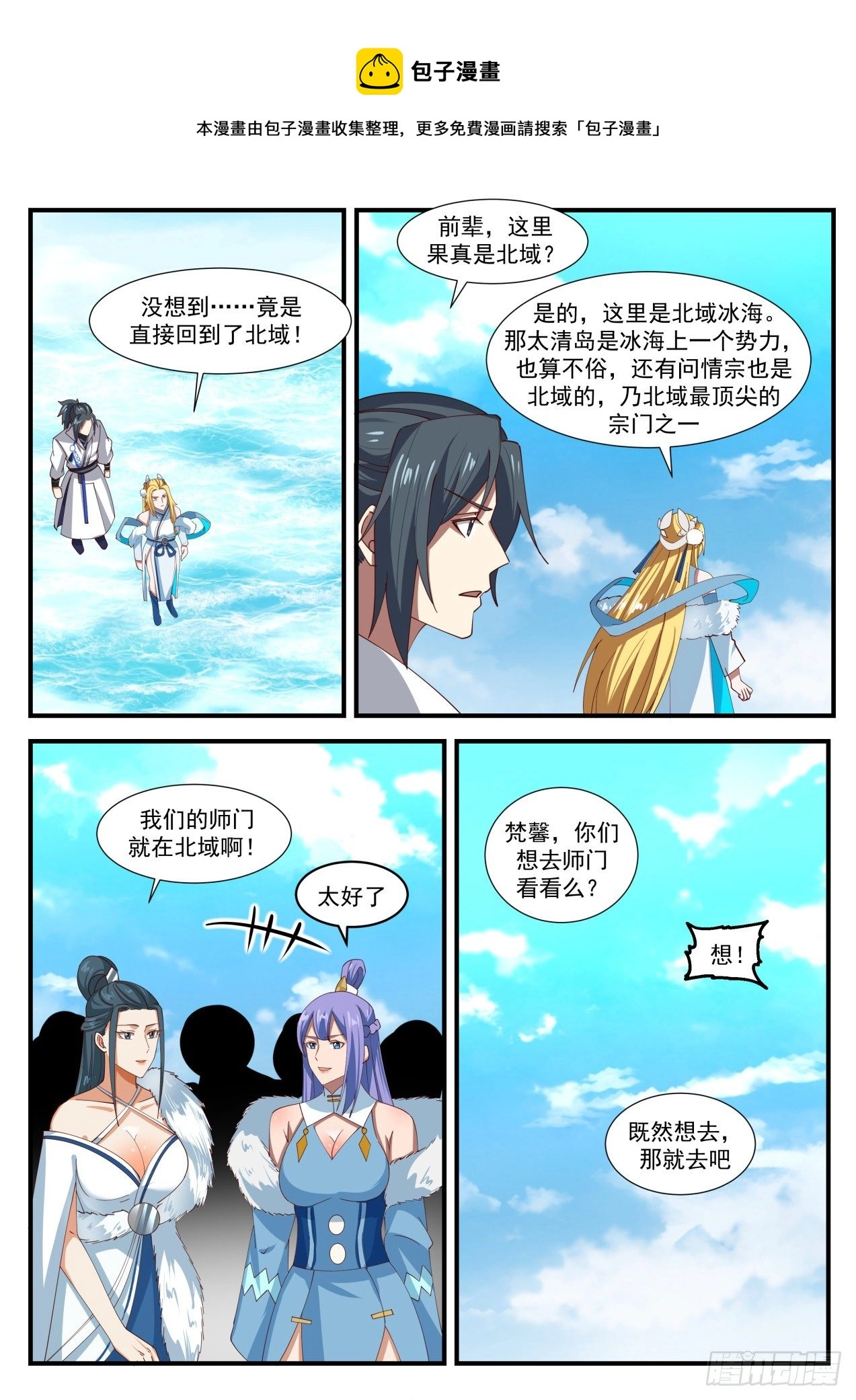1855 碎星海篇-北域 第9页