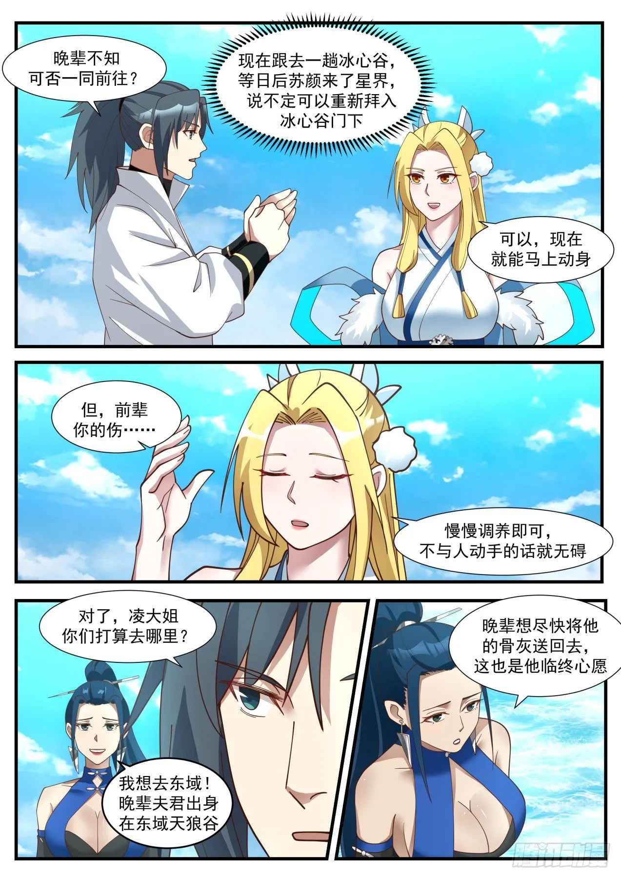 1855 碎星海篇-北域 第10页