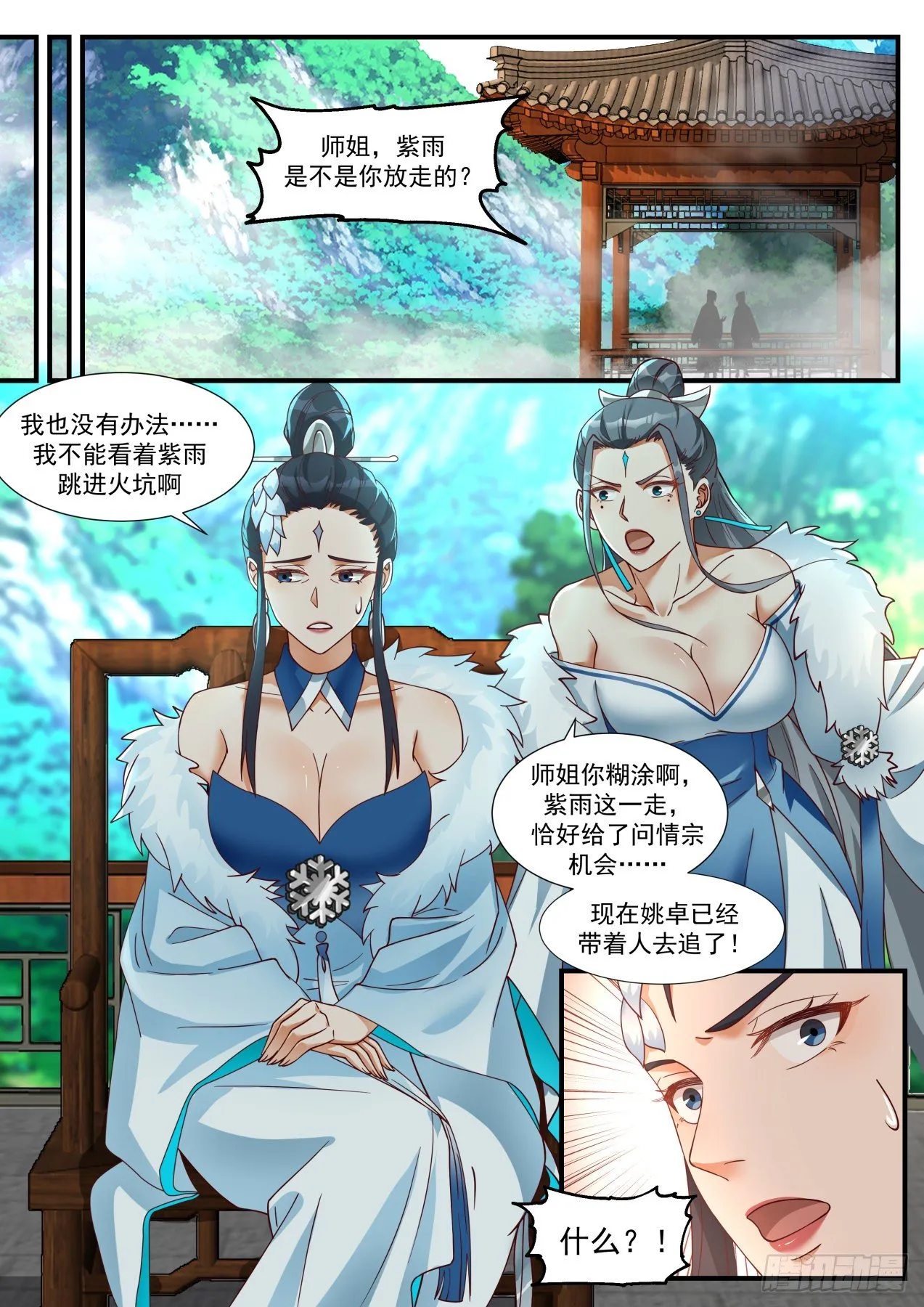 1855 碎星海篇-北域 第12页