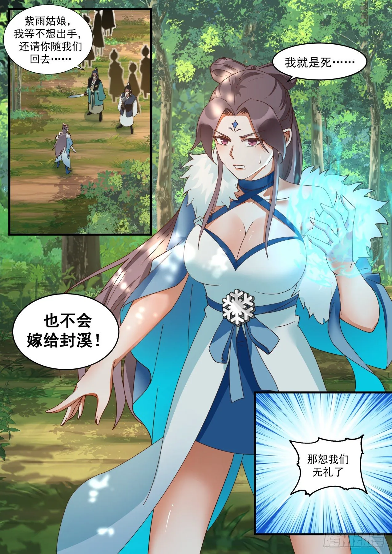 1855 碎星海篇-北域 第13页