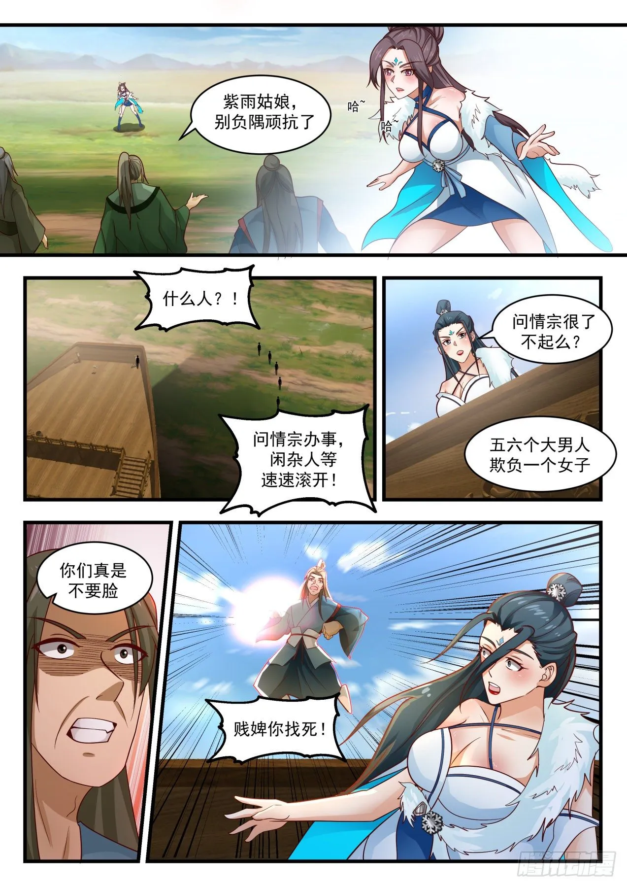 1856 碎星海篇-冰心谷疑云 第3页