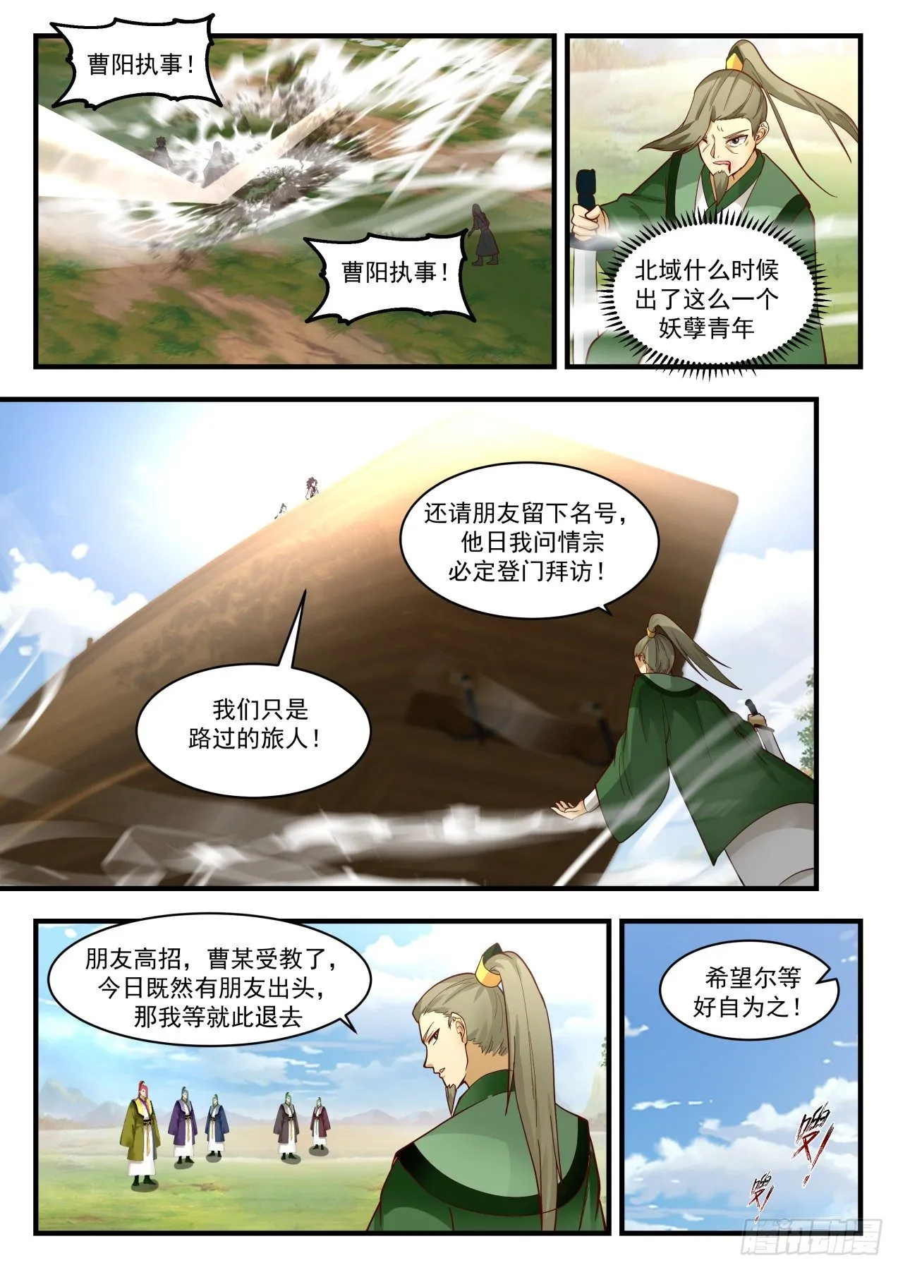 1856 碎星海篇-冰心谷疑云 第6页