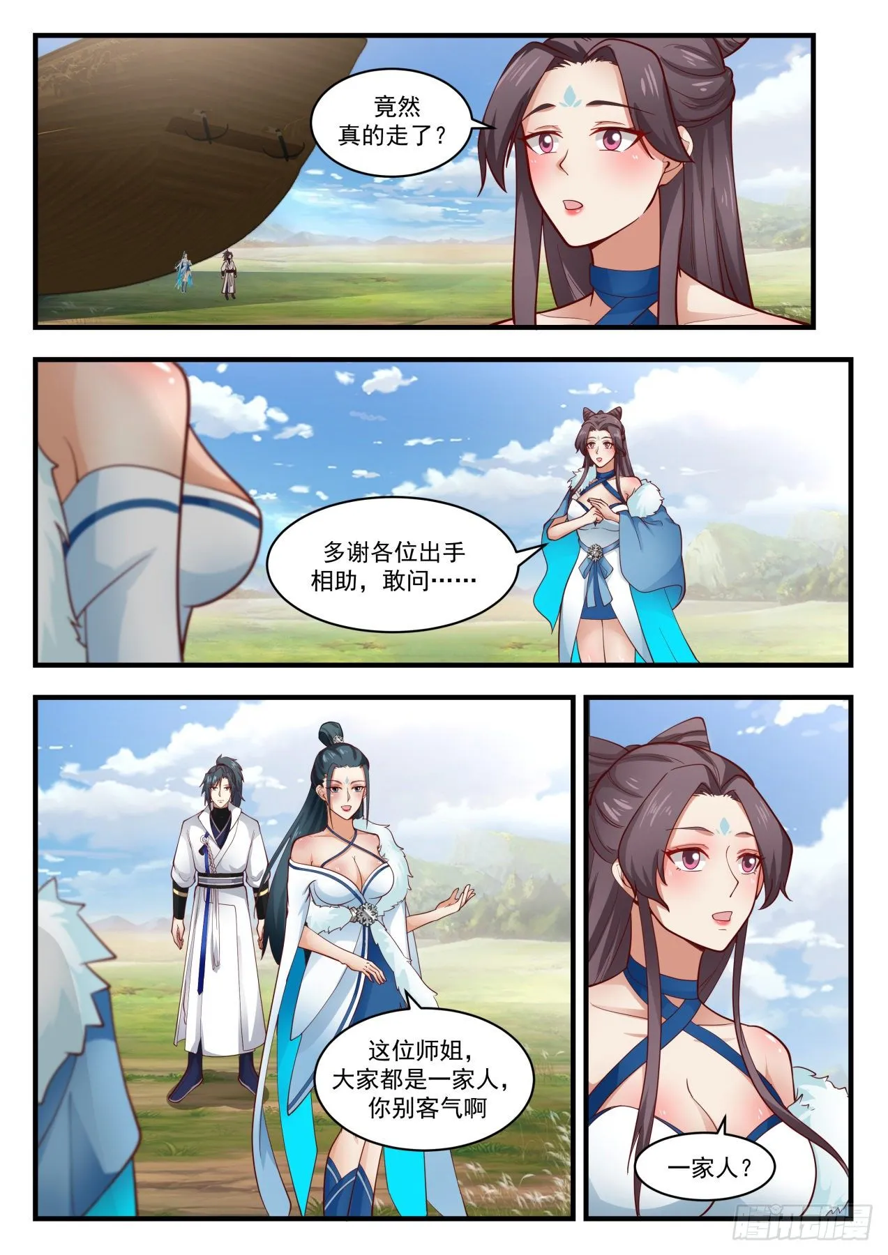 1856 碎星海篇-冰心谷疑云 第7页