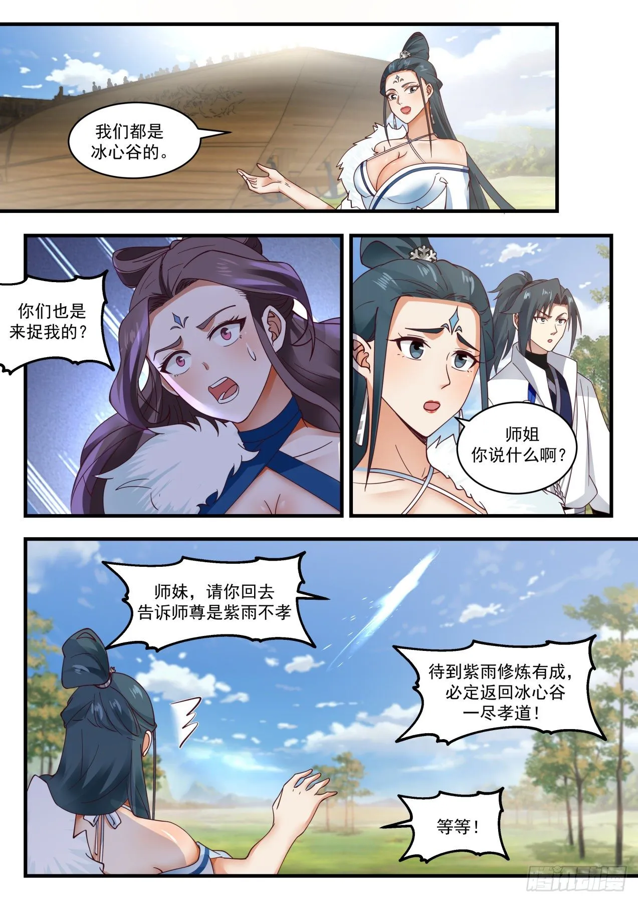 1856 碎星海篇-冰心谷疑云 第8页