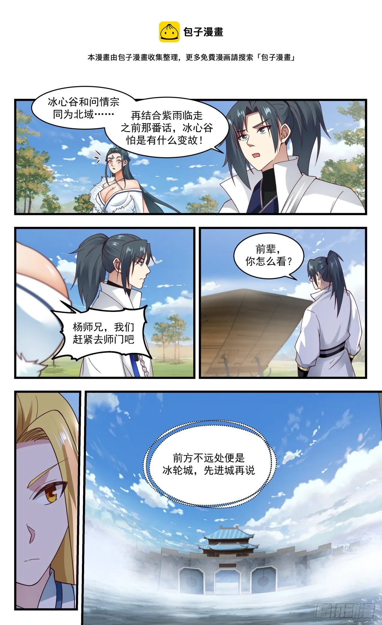 1856 碎星海篇-冰心谷疑云 第9页