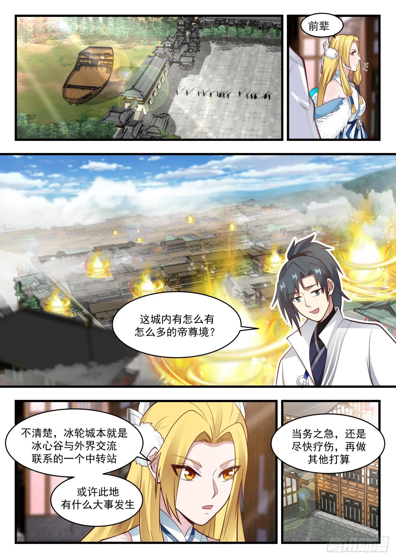 1856 碎星海篇-冰心谷疑云 第10页