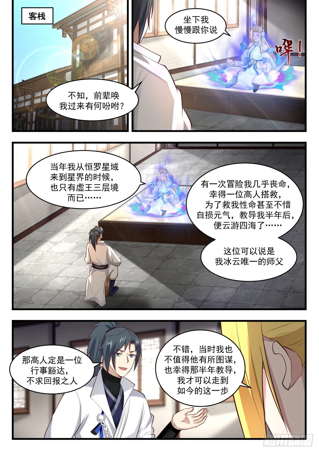 1856 碎星海篇-冰心谷疑云 第11页
