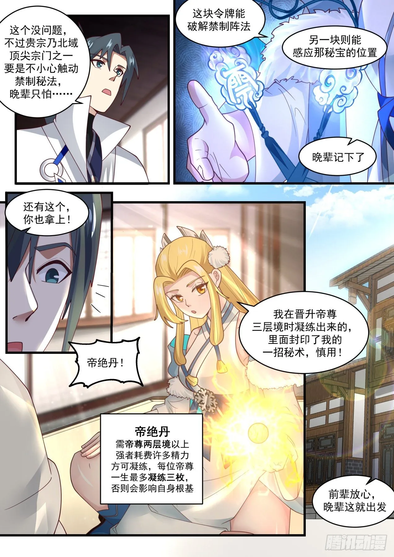 1856 碎星海篇-冰心谷疑云 第13页