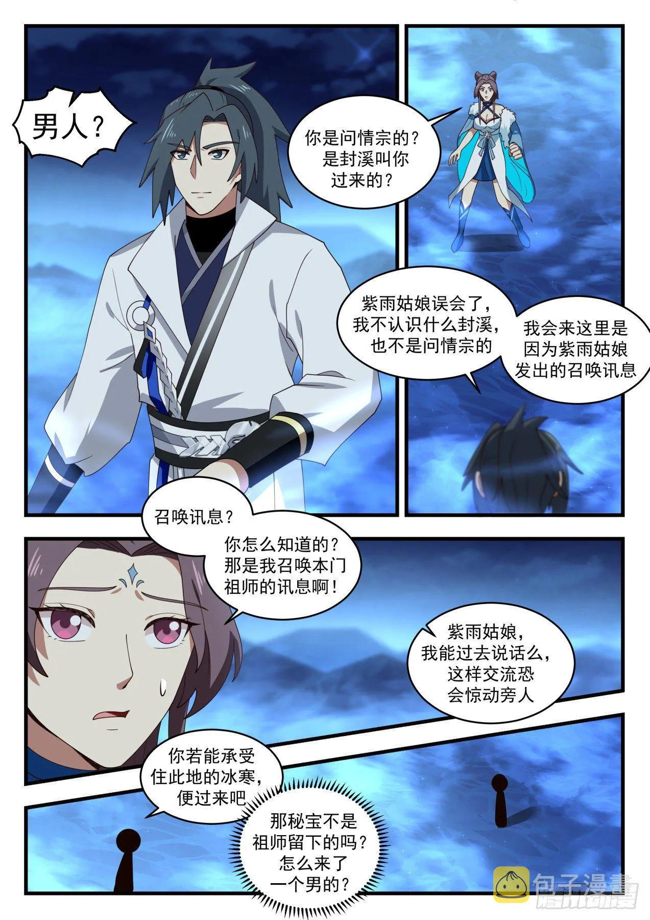 1857 碎星海篇-冬之珠 第3页