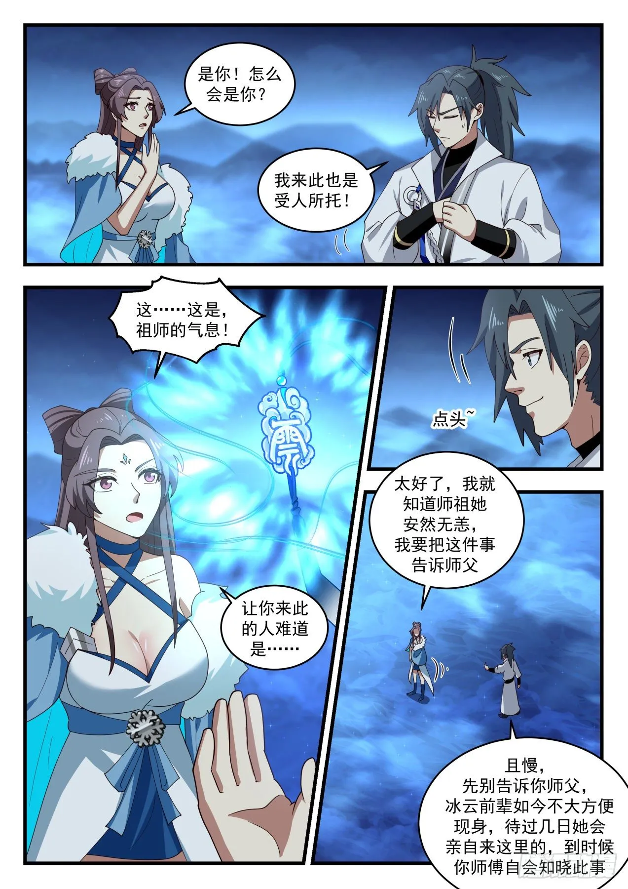 1857 碎星海篇-冬之珠 第4页
