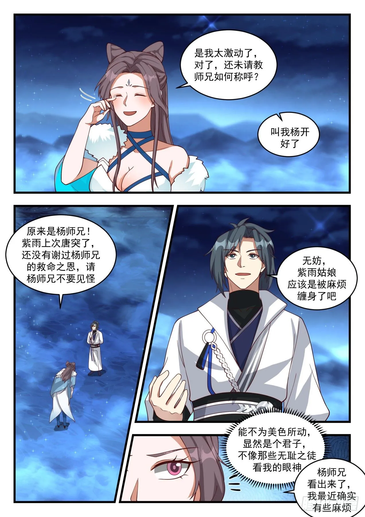 1857 碎星海篇-冬之珠 第5页