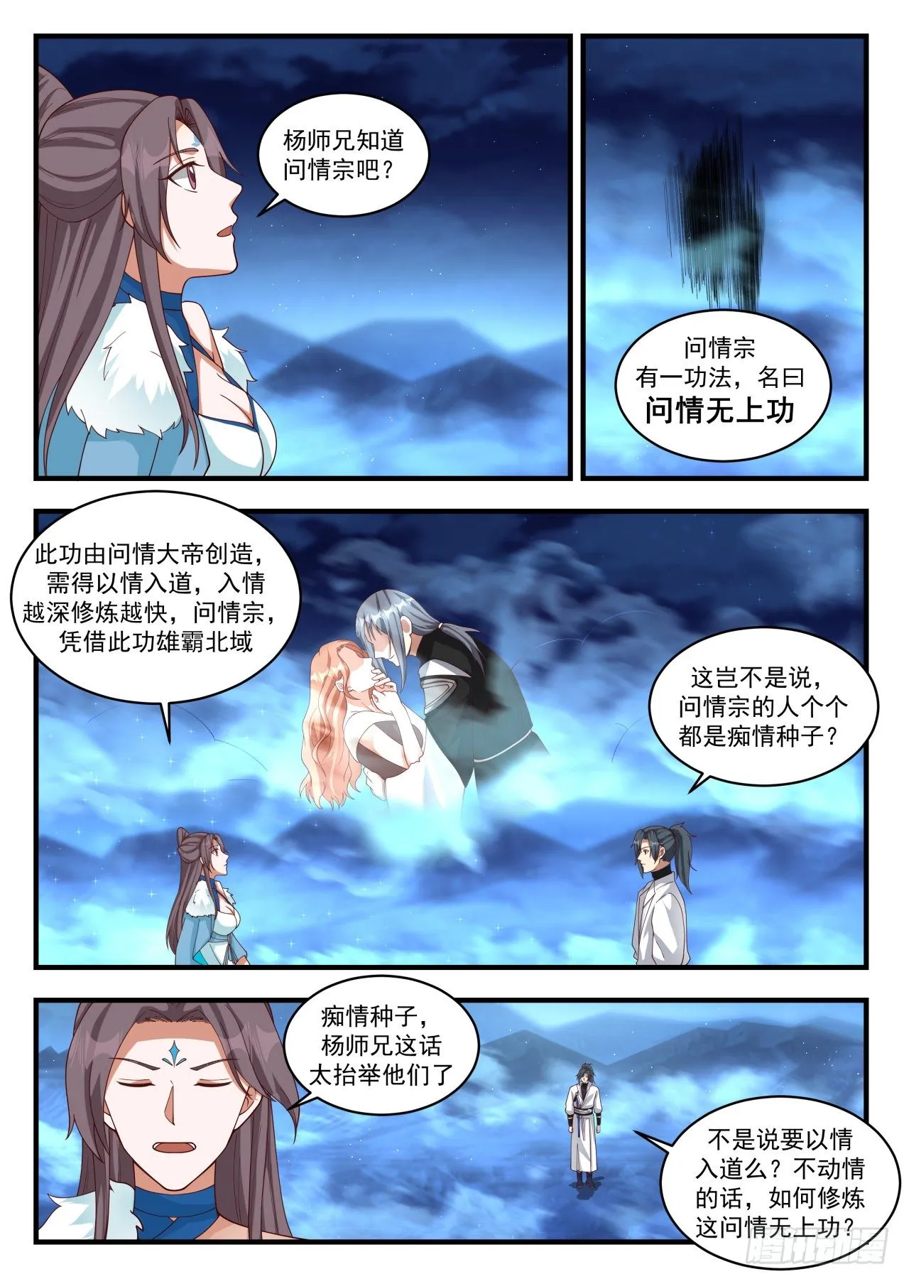1857 碎星海篇-冬之珠 第6页