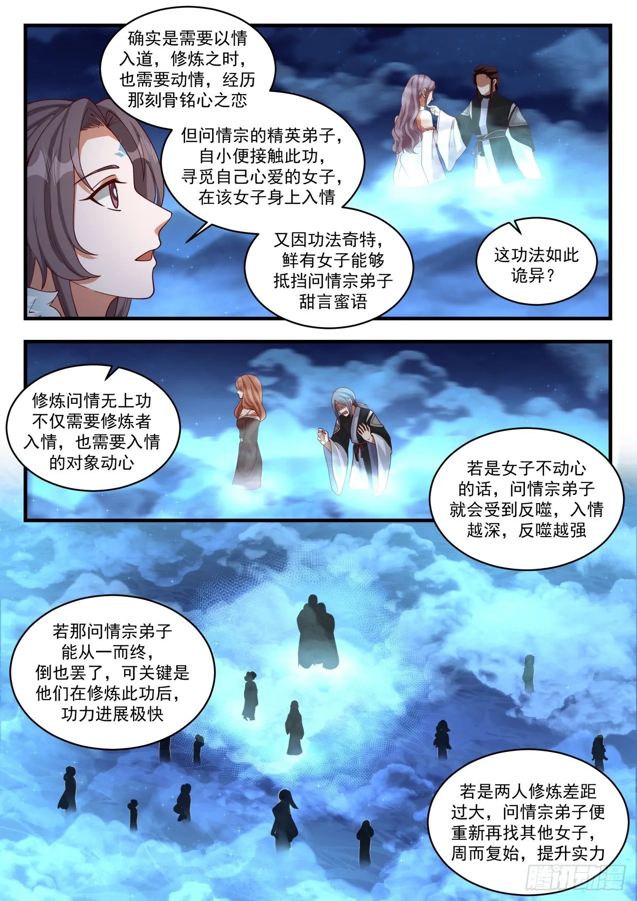 1857 碎星海篇-冬之珠 第7页