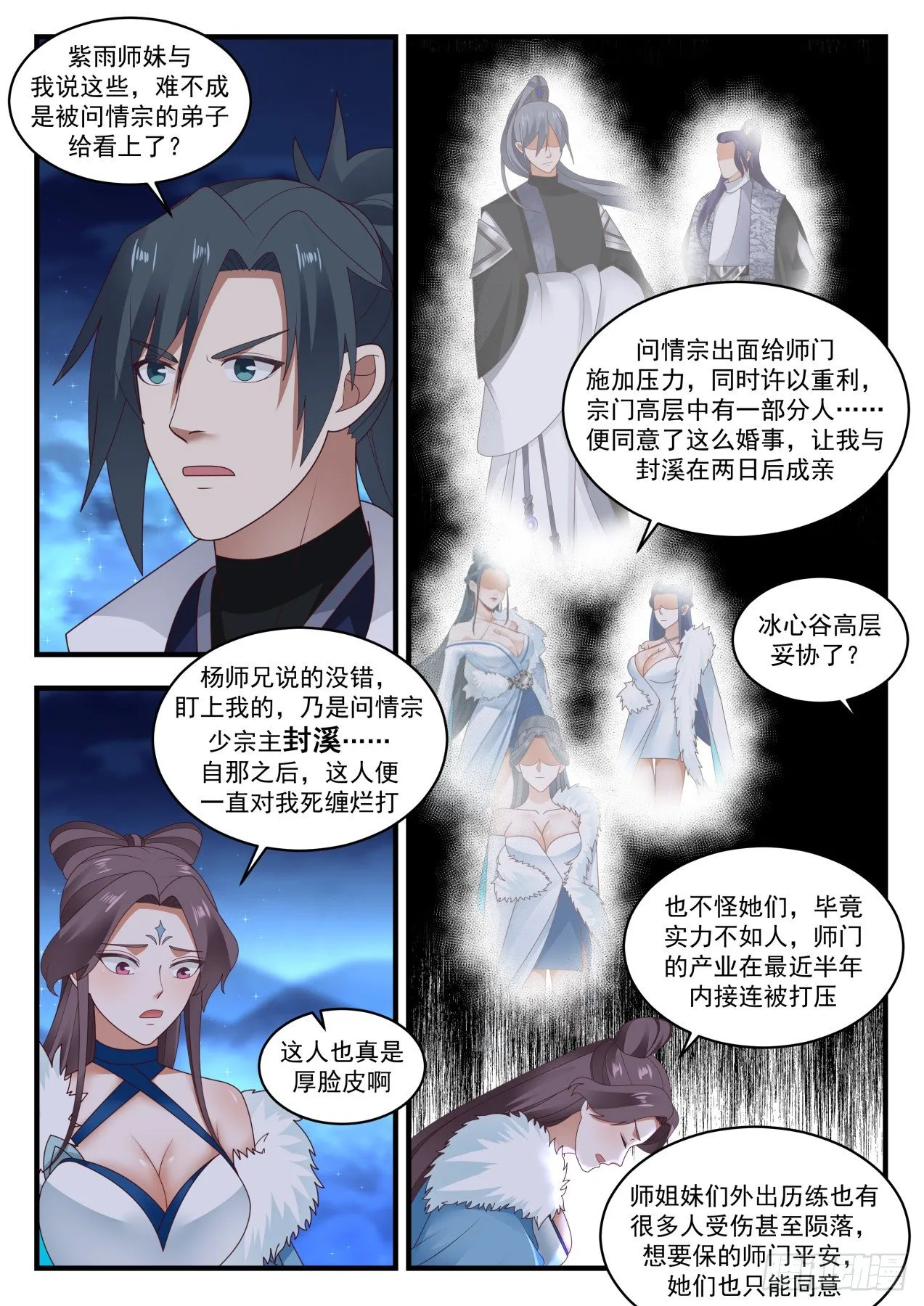 1857 碎星海篇-冬之珠 第8页