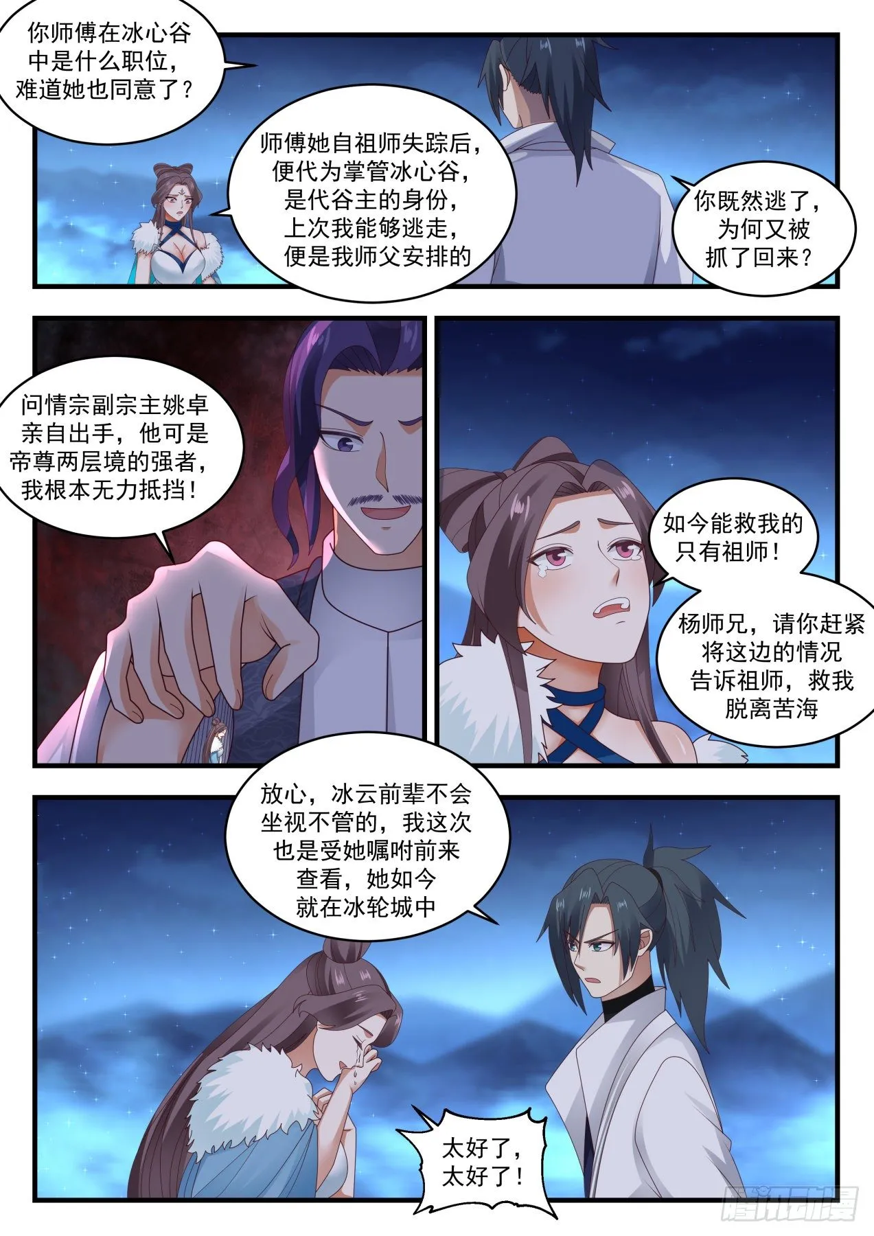 1857 碎星海篇-冬之珠 第9页