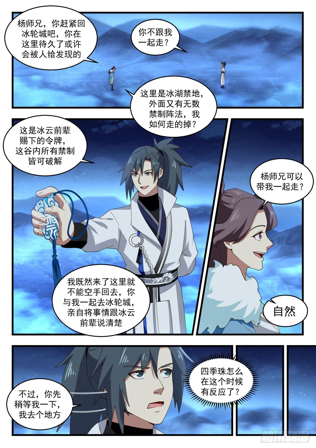 1857 碎星海篇-冬之珠 第10页