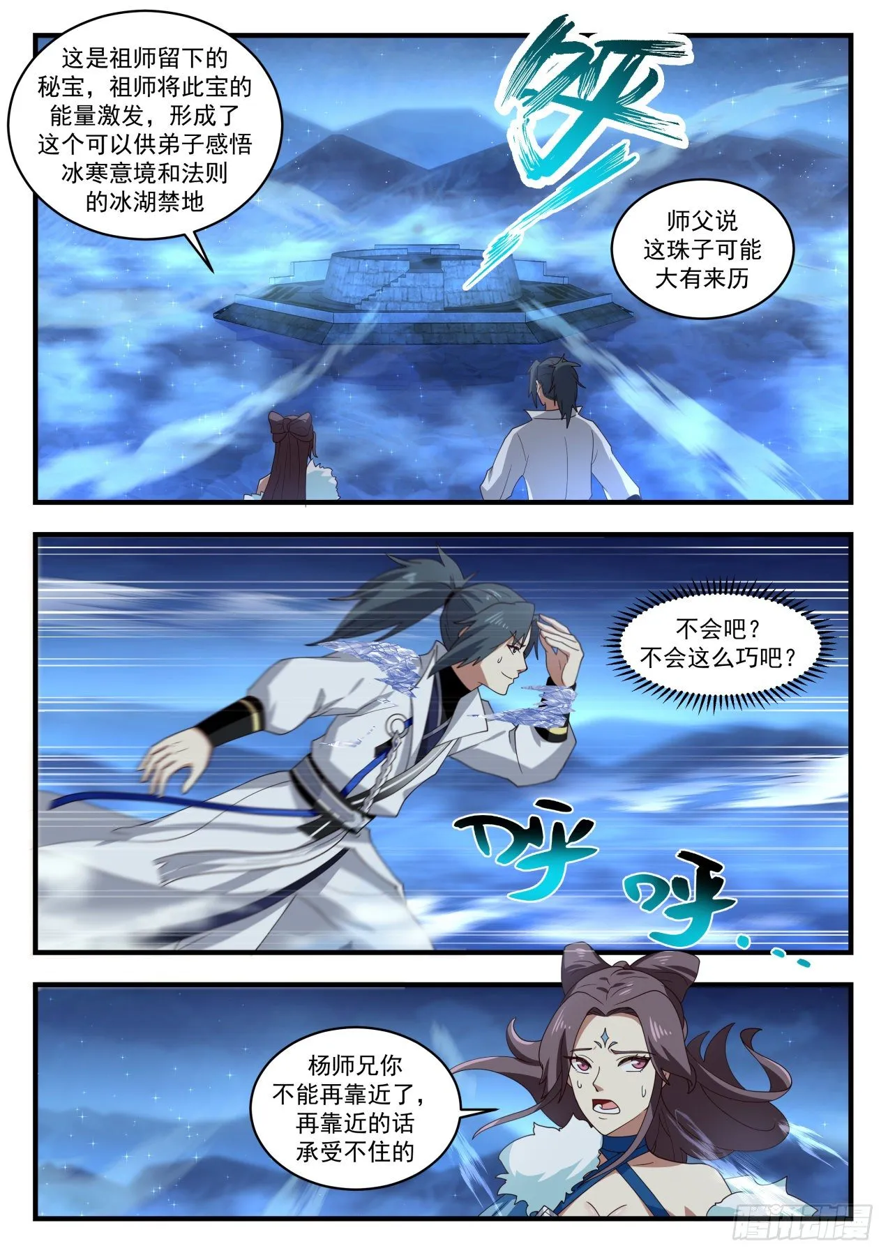1857 碎星海篇-冬之珠 第11页