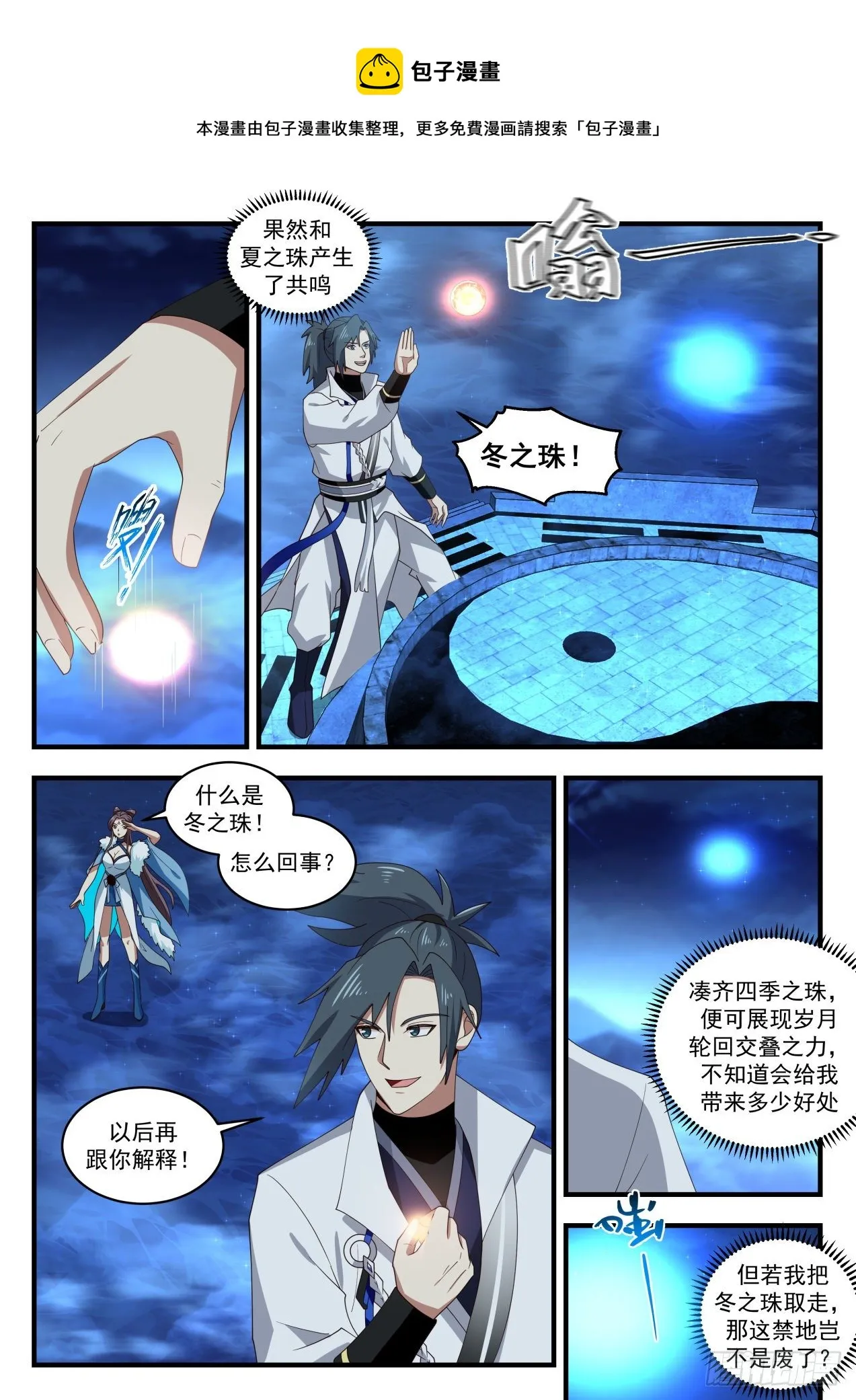 1857 碎星海篇-冬之珠 第12页