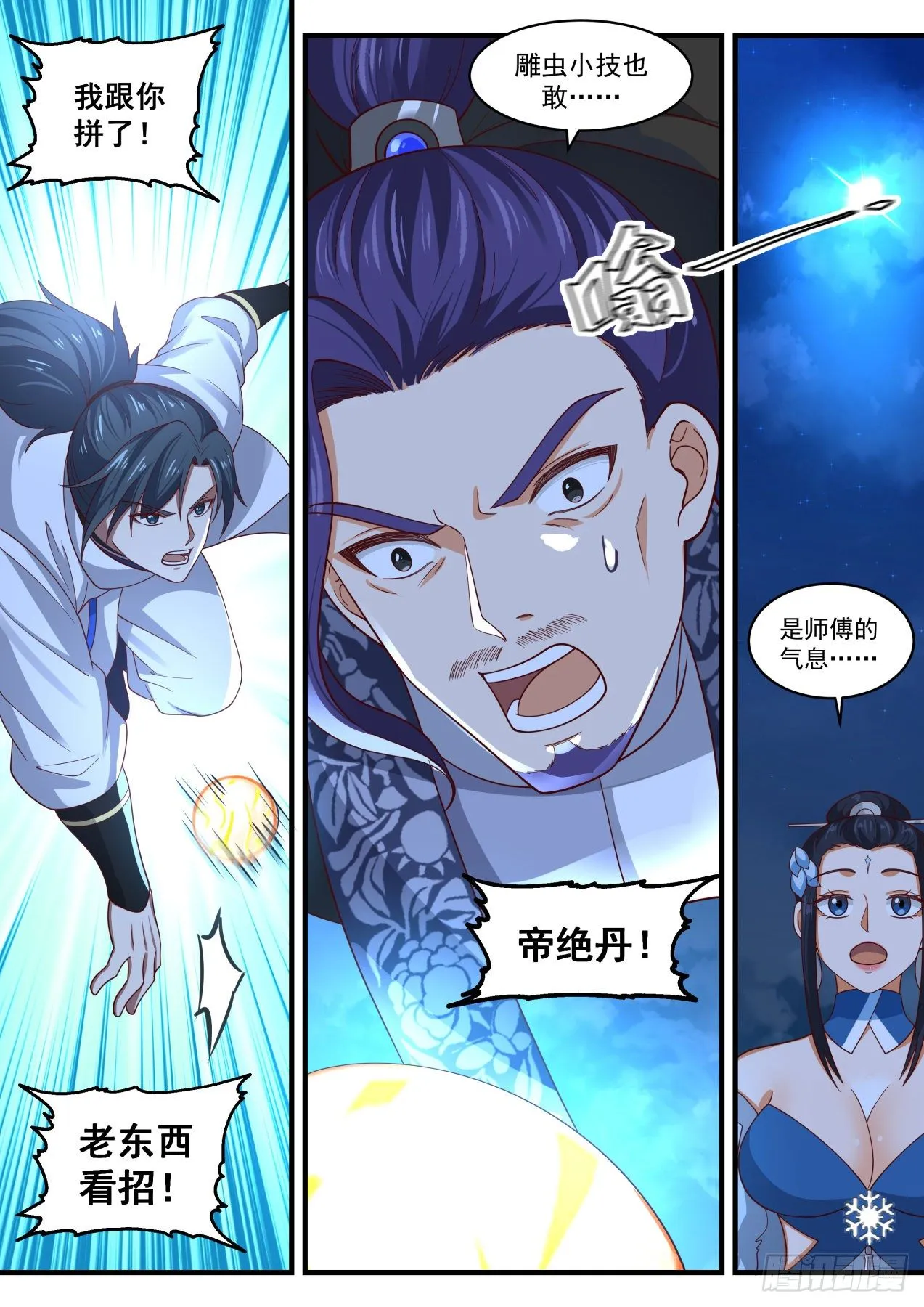 1859 碎星海篇-拜见师傅 第2页