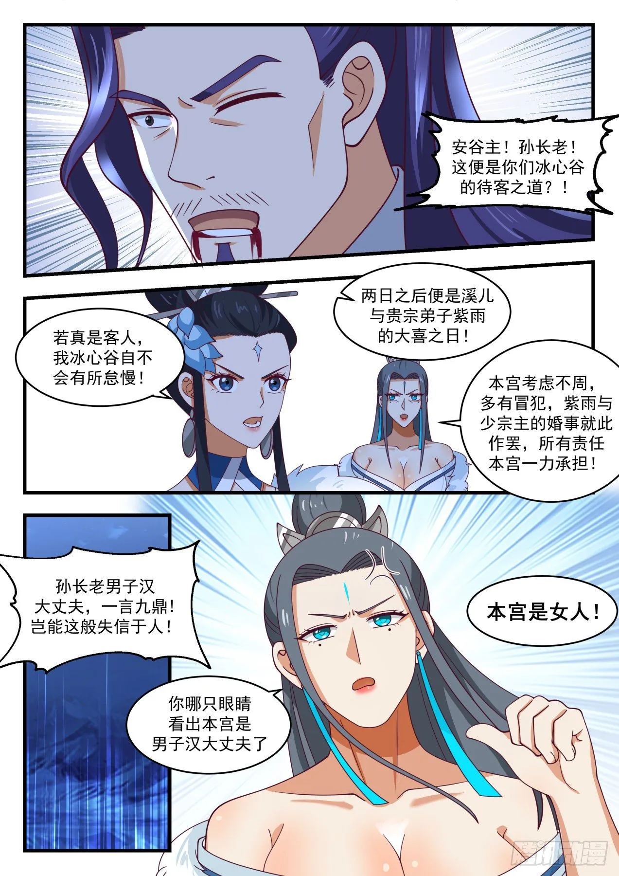 1859 碎星海篇-拜见师傅 第5页