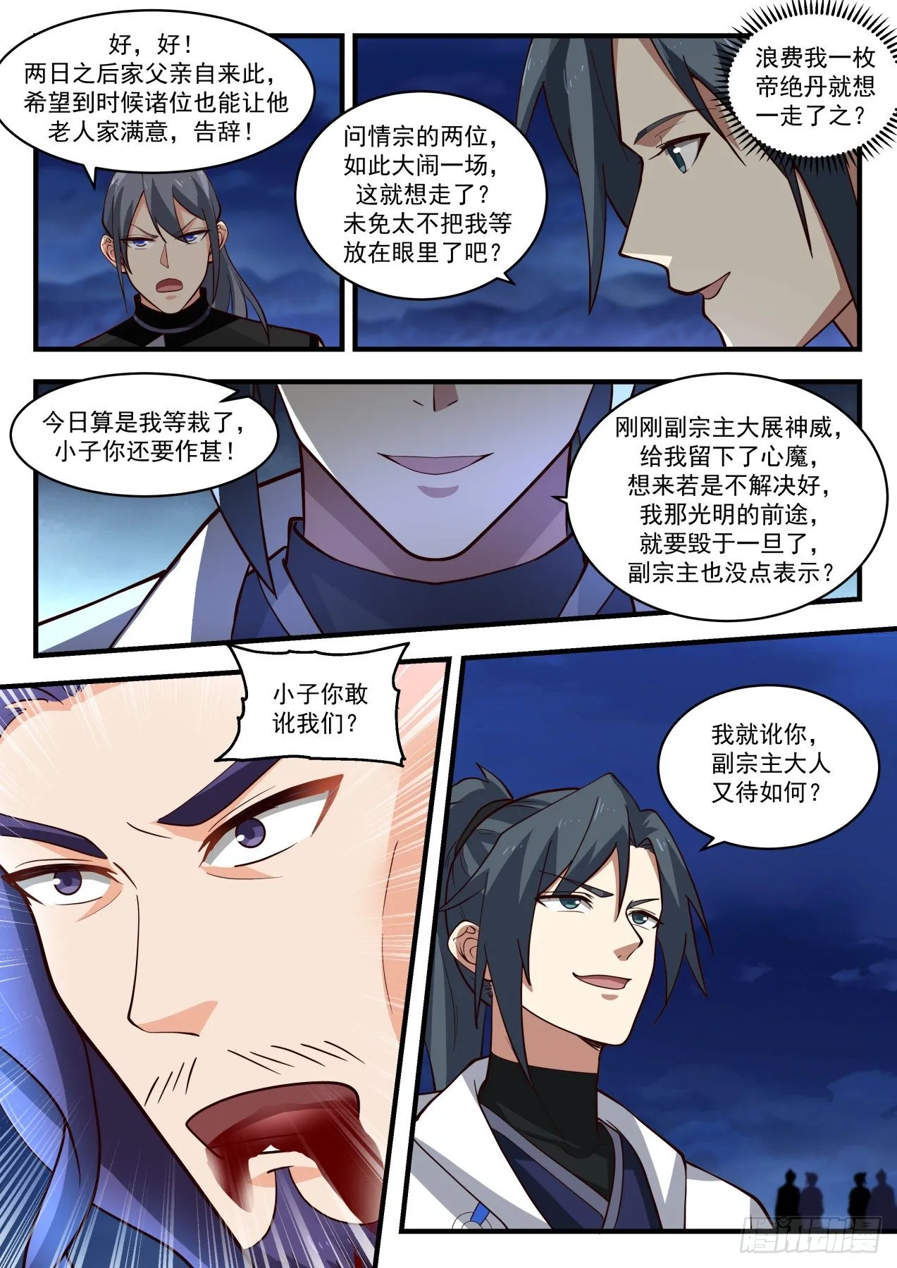 1859 碎星海篇-拜见师傅 第6页