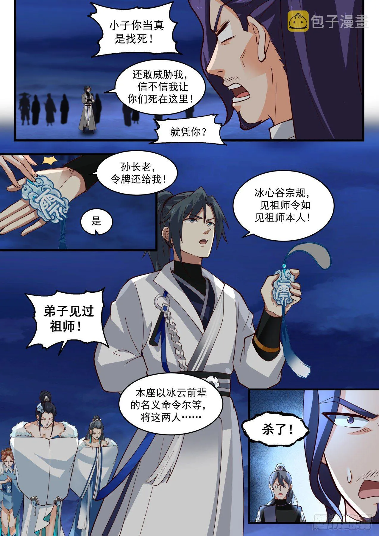 1859 碎星海篇-拜见师傅 第7页