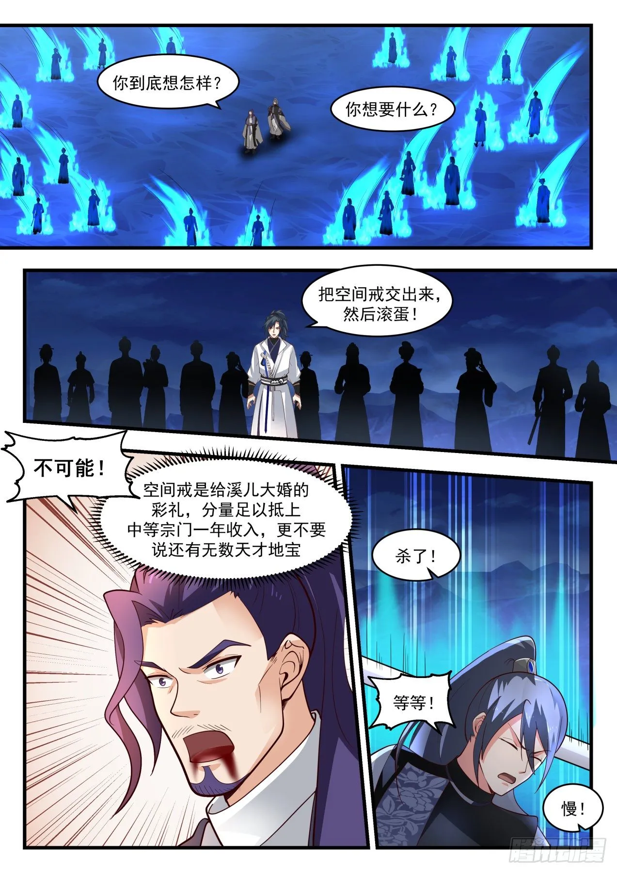 1859 碎星海篇-拜见师傅 第8页