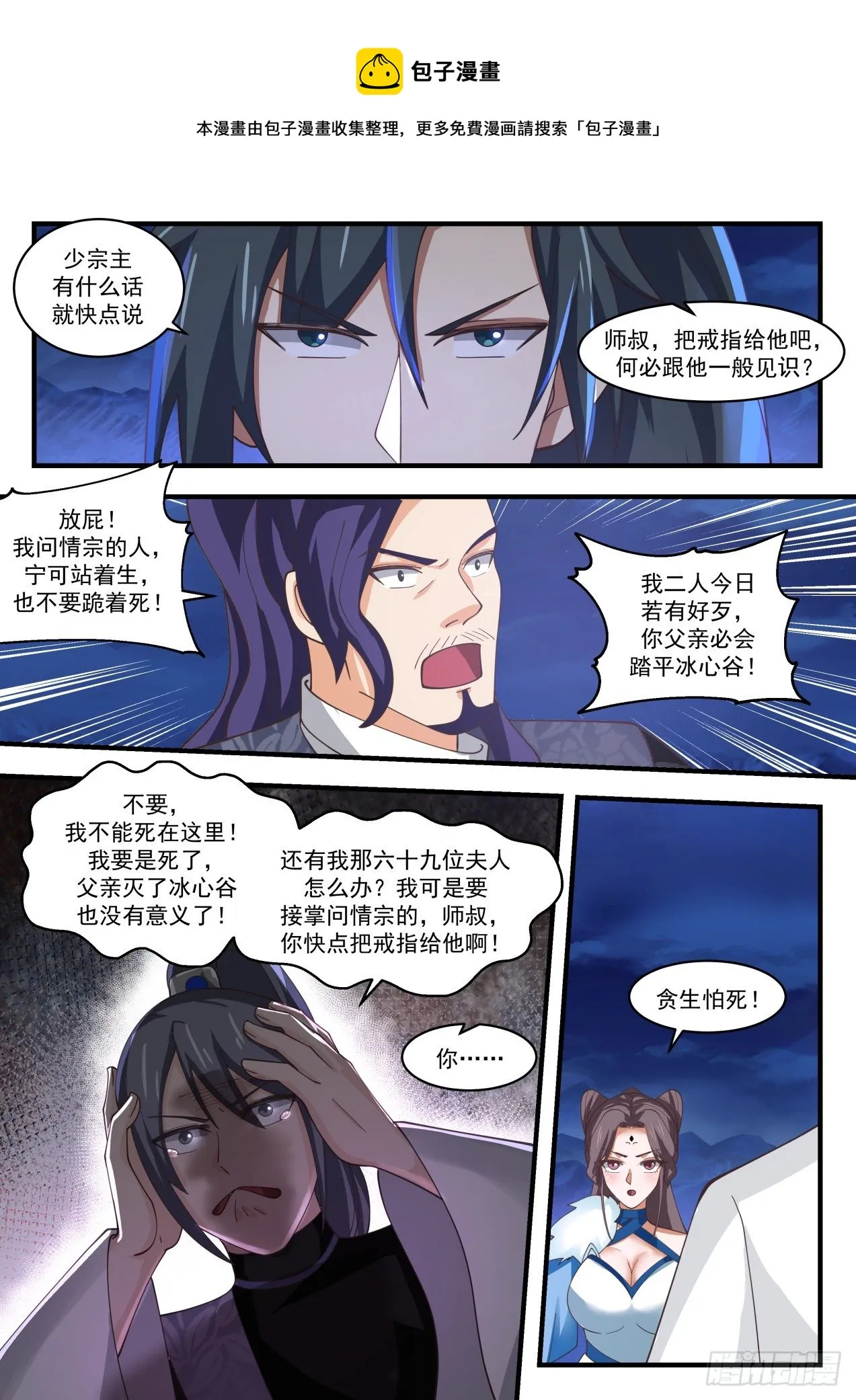 1859 碎星海篇-拜见师傅 第9页